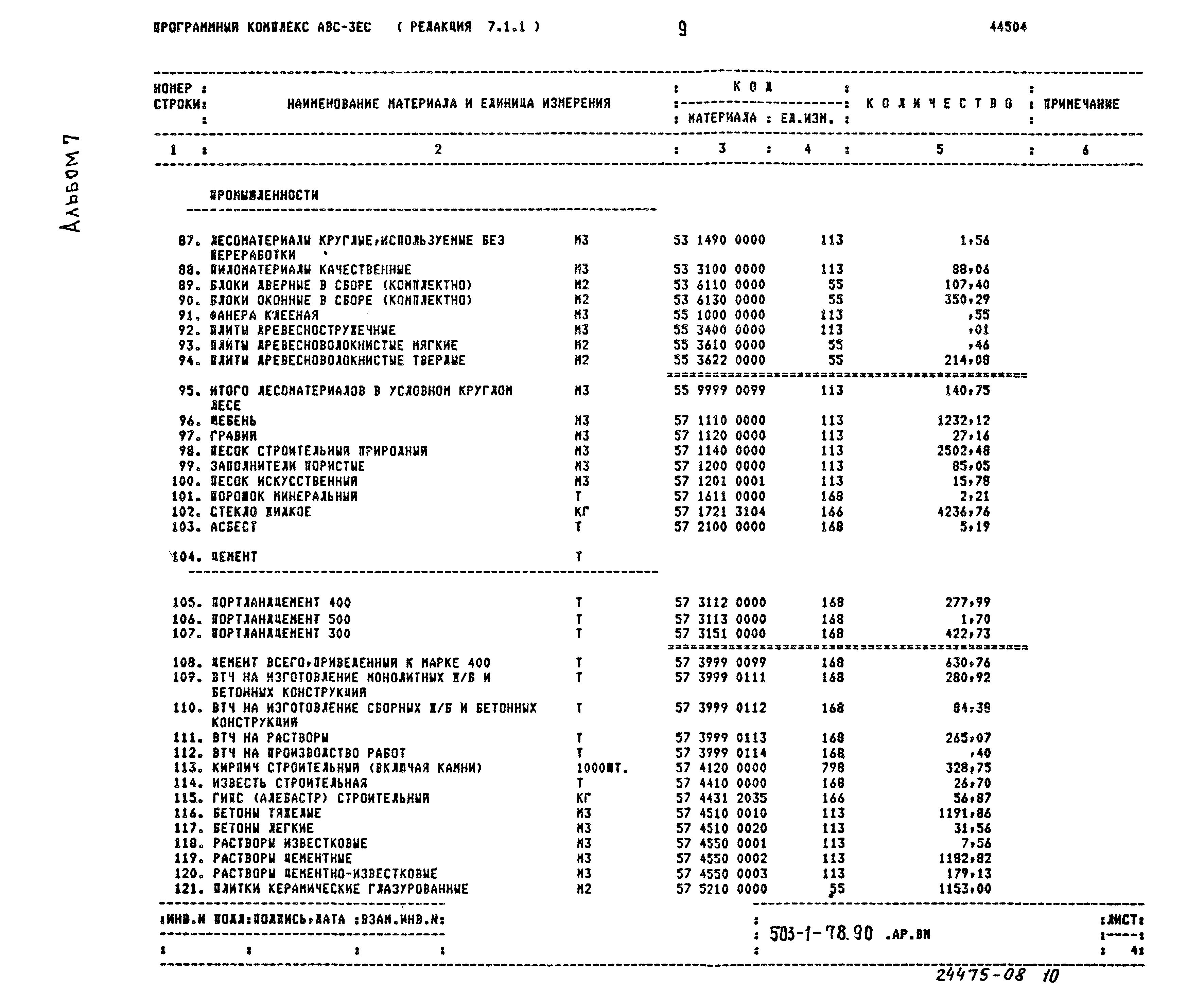 Типовой проект 503-1-78.90