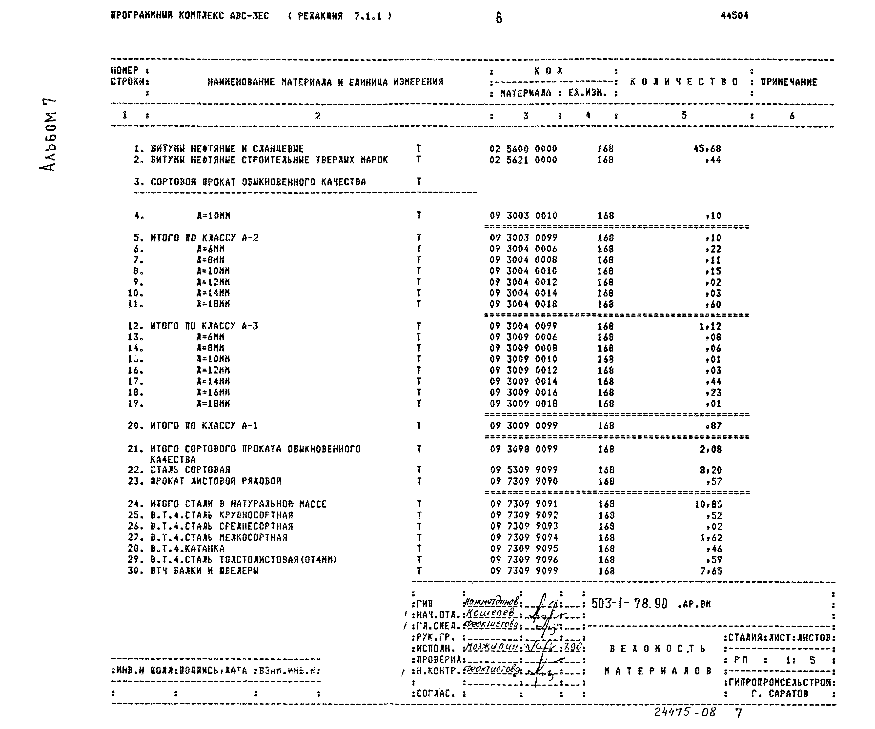 Типовой проект 503-1-78.90