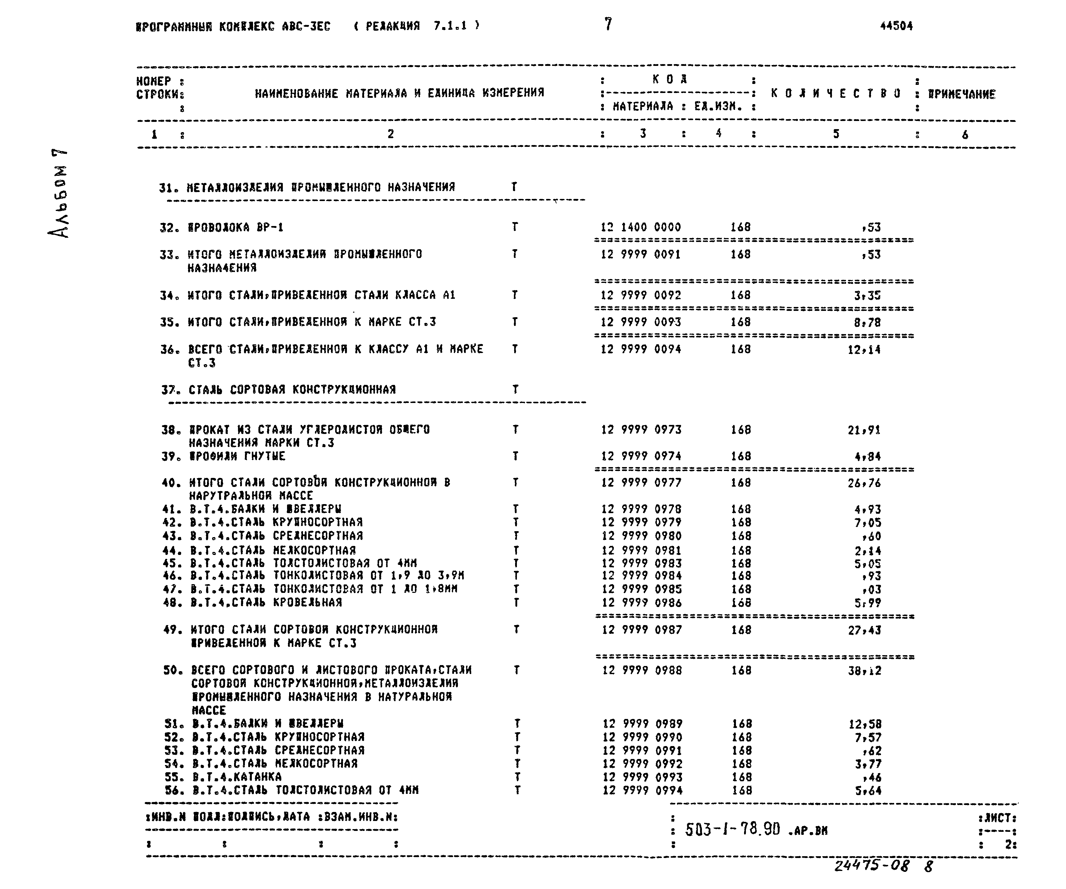 Типовой проект 503-1-78.90