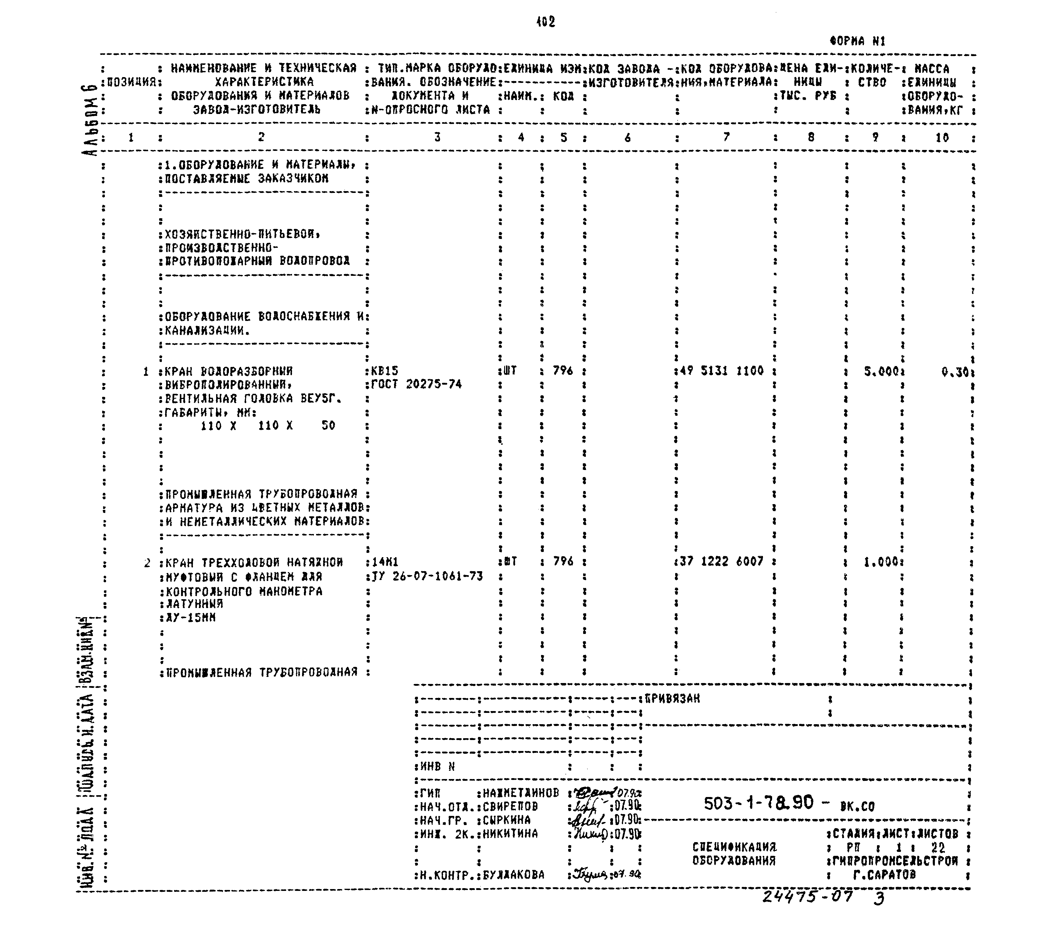 Типовой проект 503-1-78.90