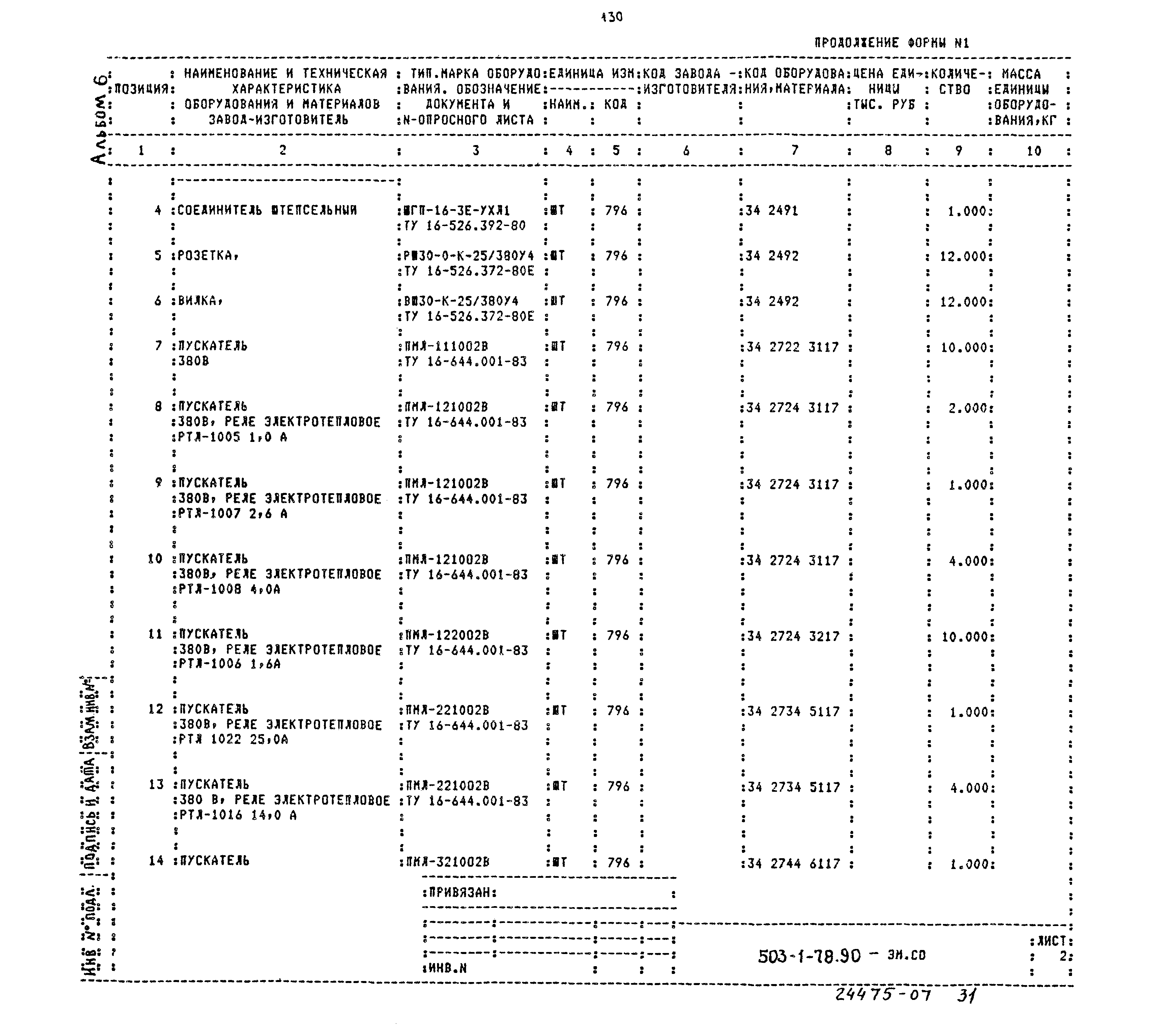 Типовой проект 503-1-78.90