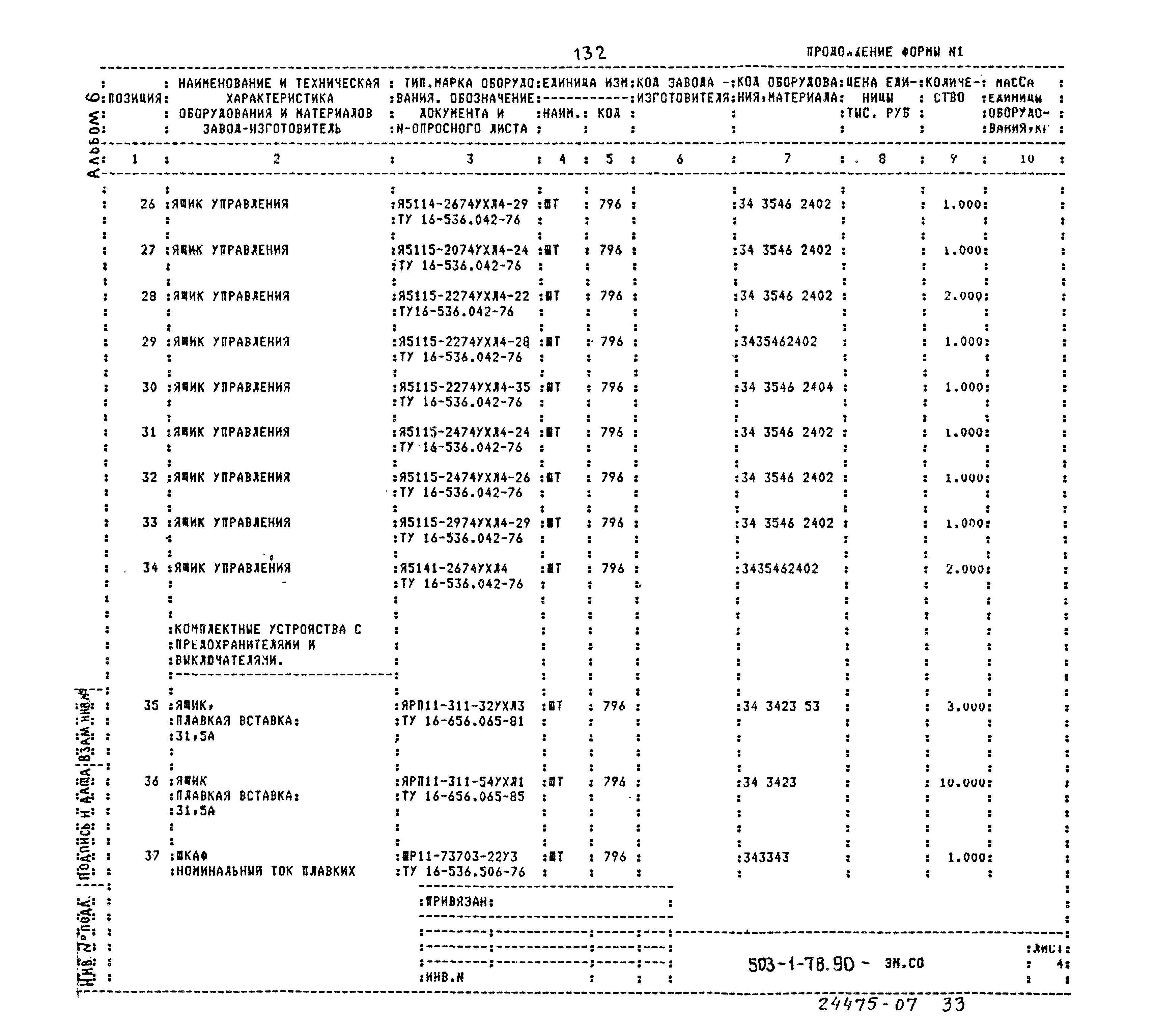 Типовой проект 503-1-78.90