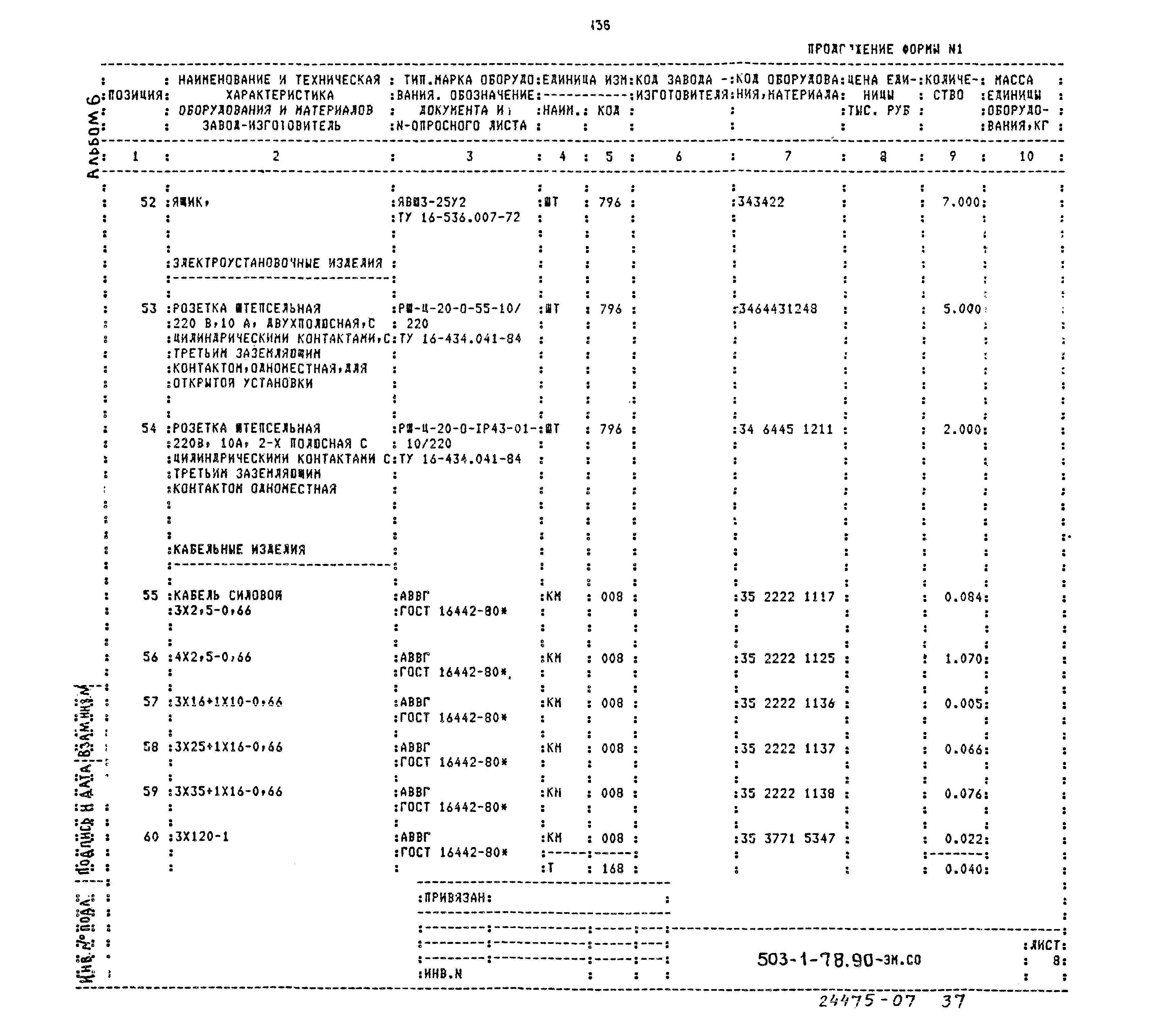 Типовой проект 503-1-78.90