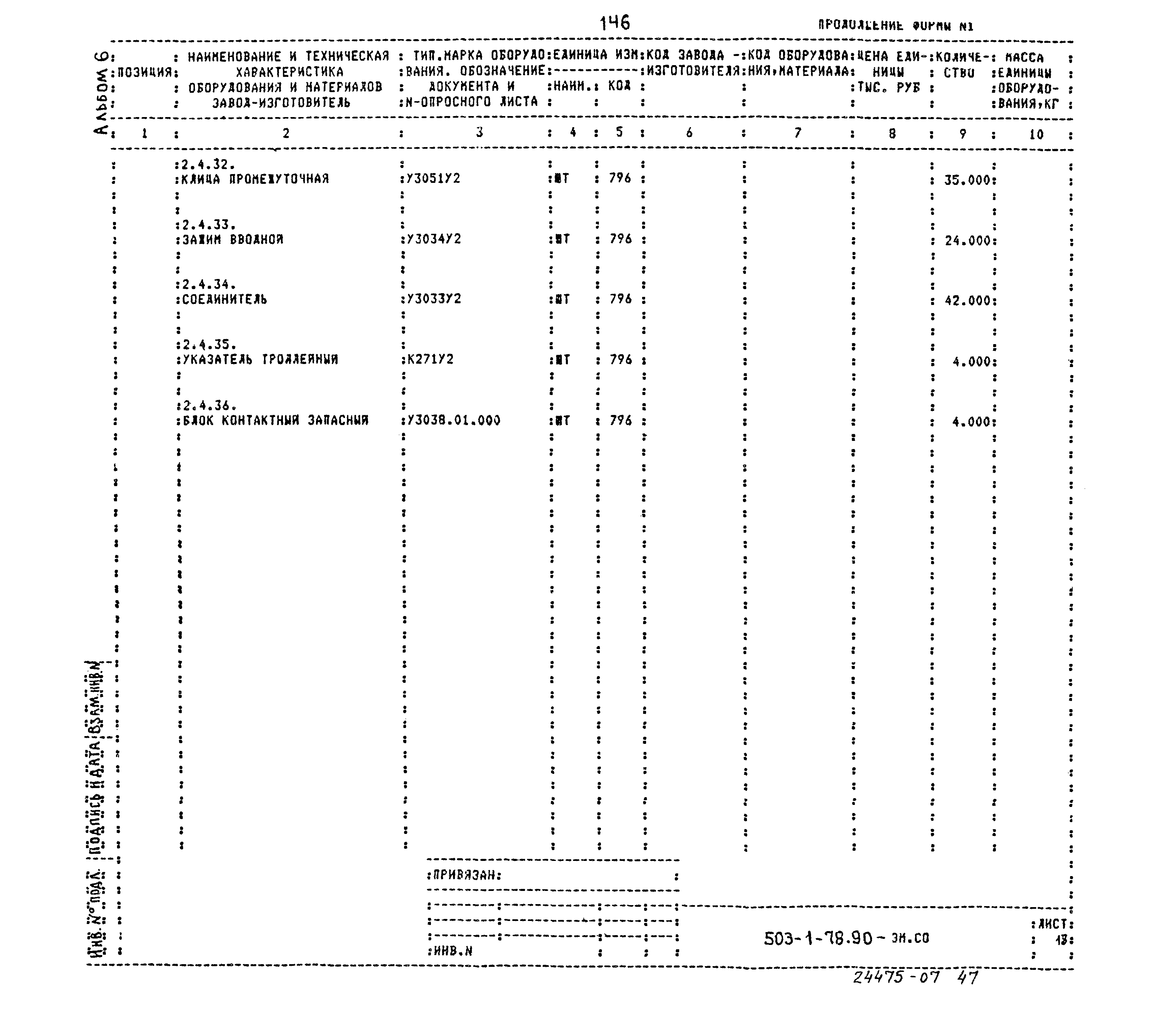 Типовой проект 503-1-78.90