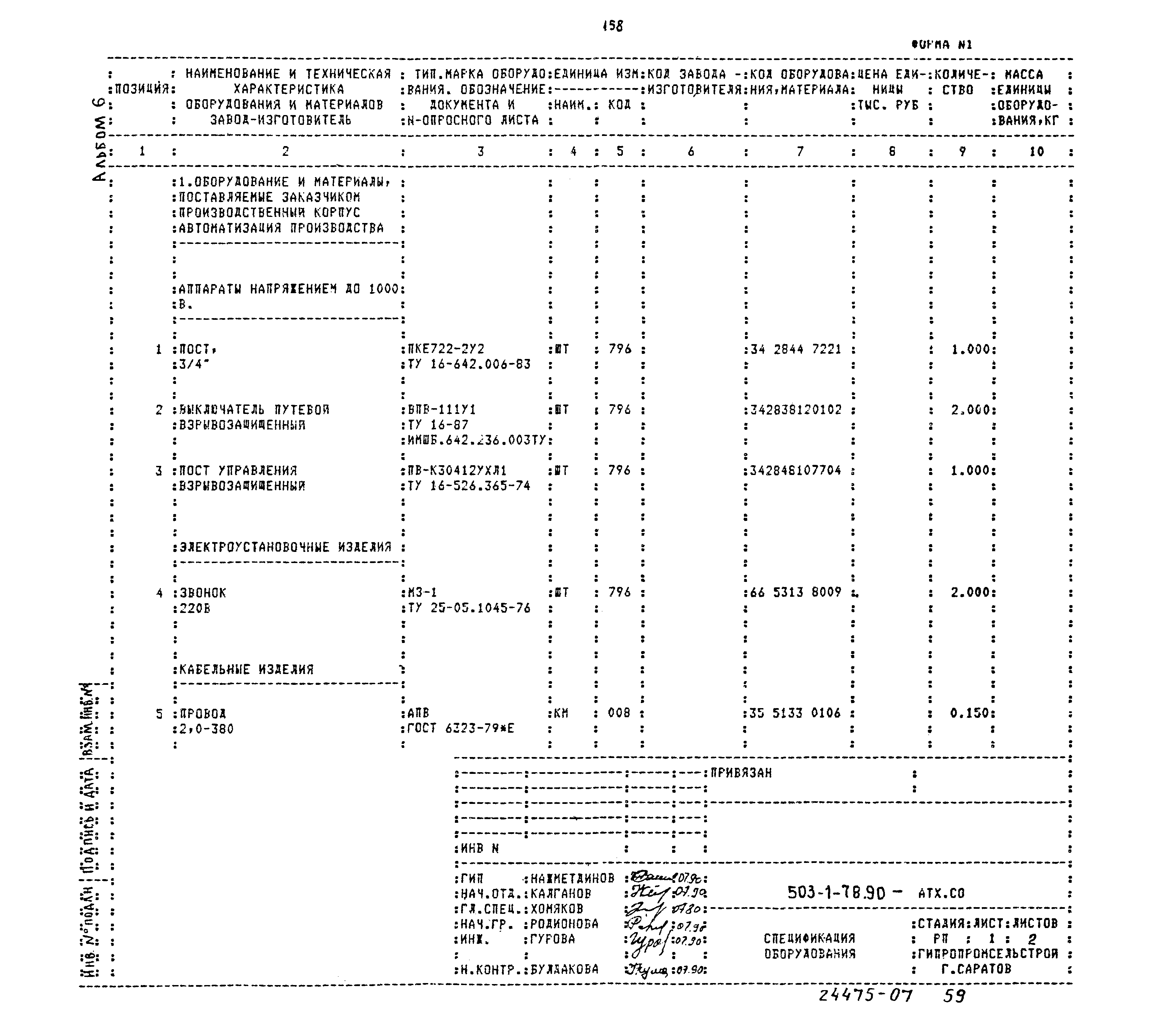 Типовой проект 503-1-78.90