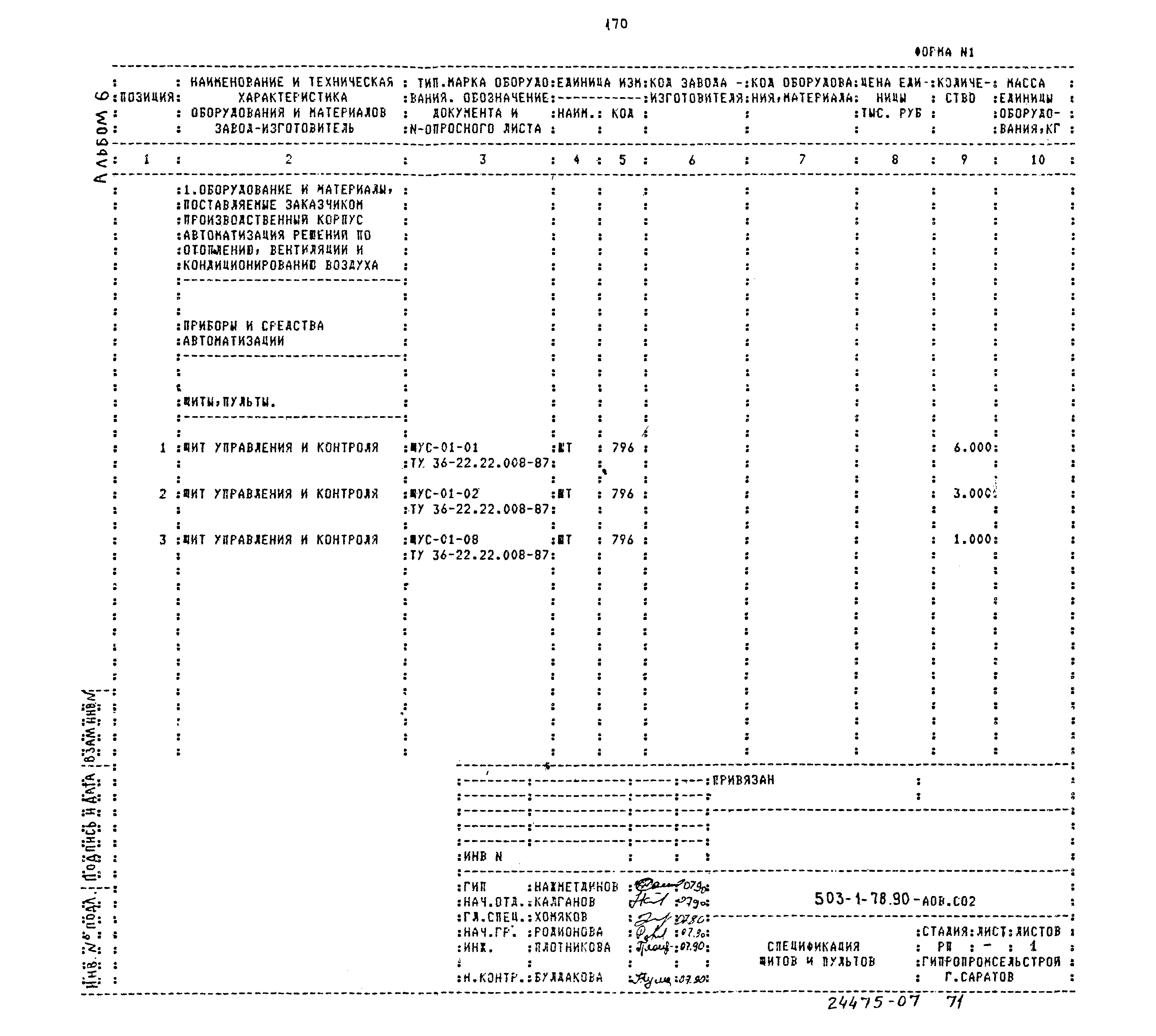 Типовой проект 503-1-78.90