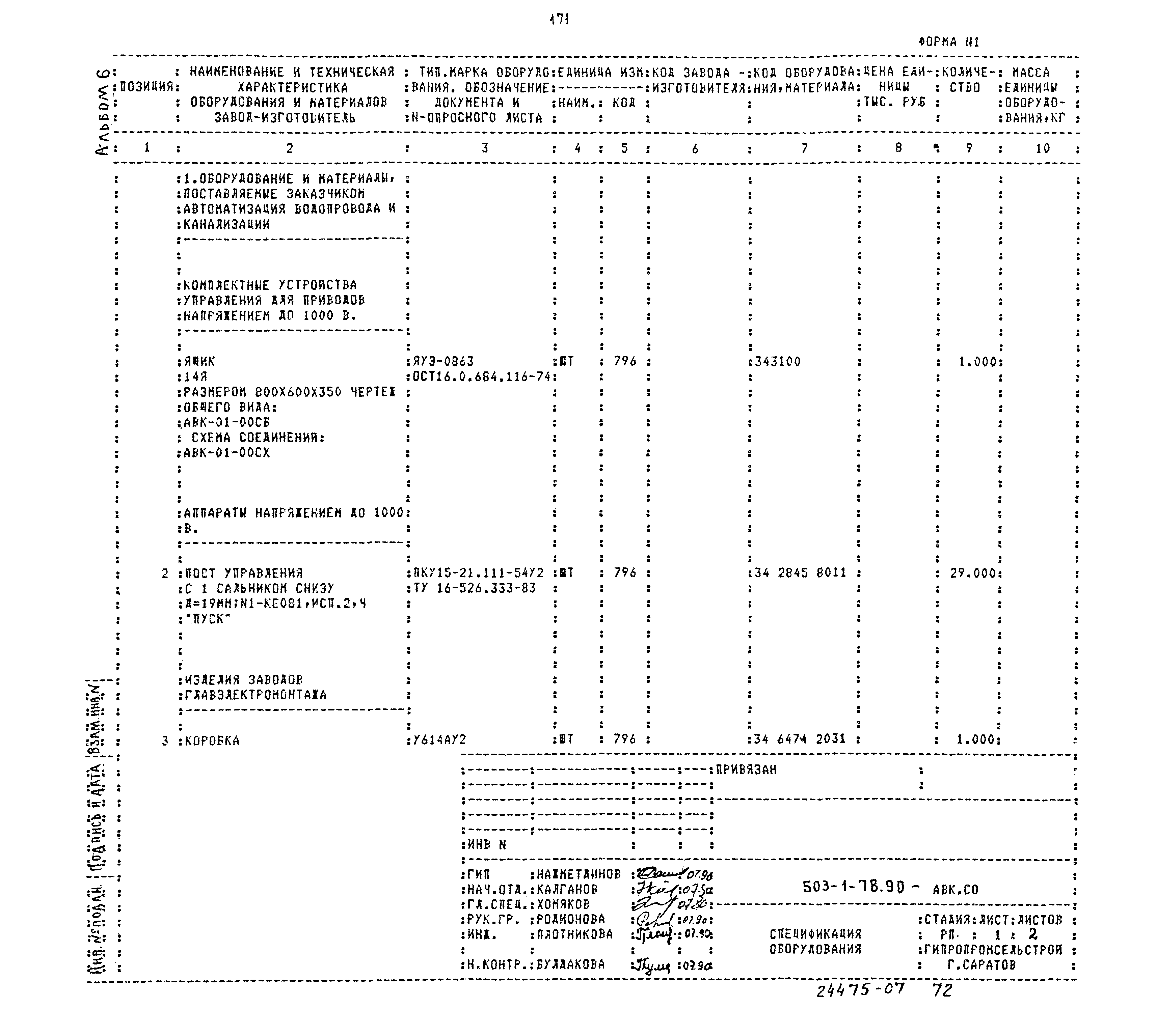 Типовой проект 503-1-78.90