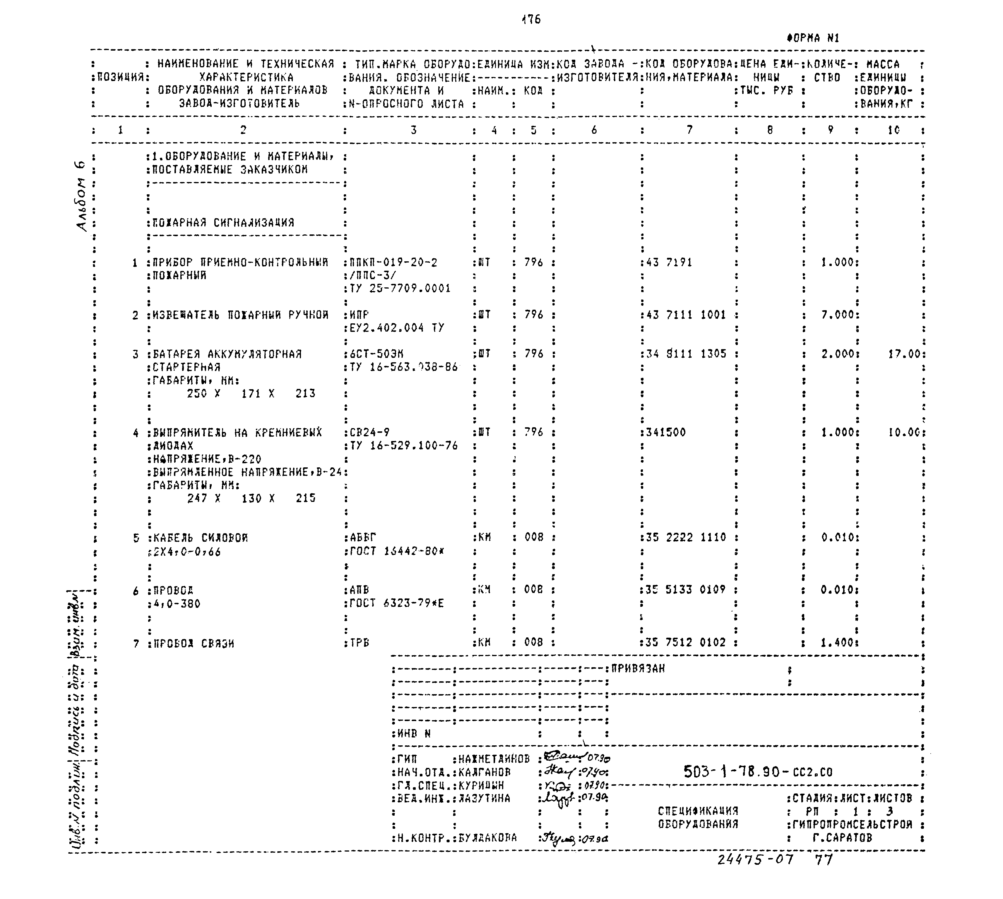 Типовой проект 503-1-78.90