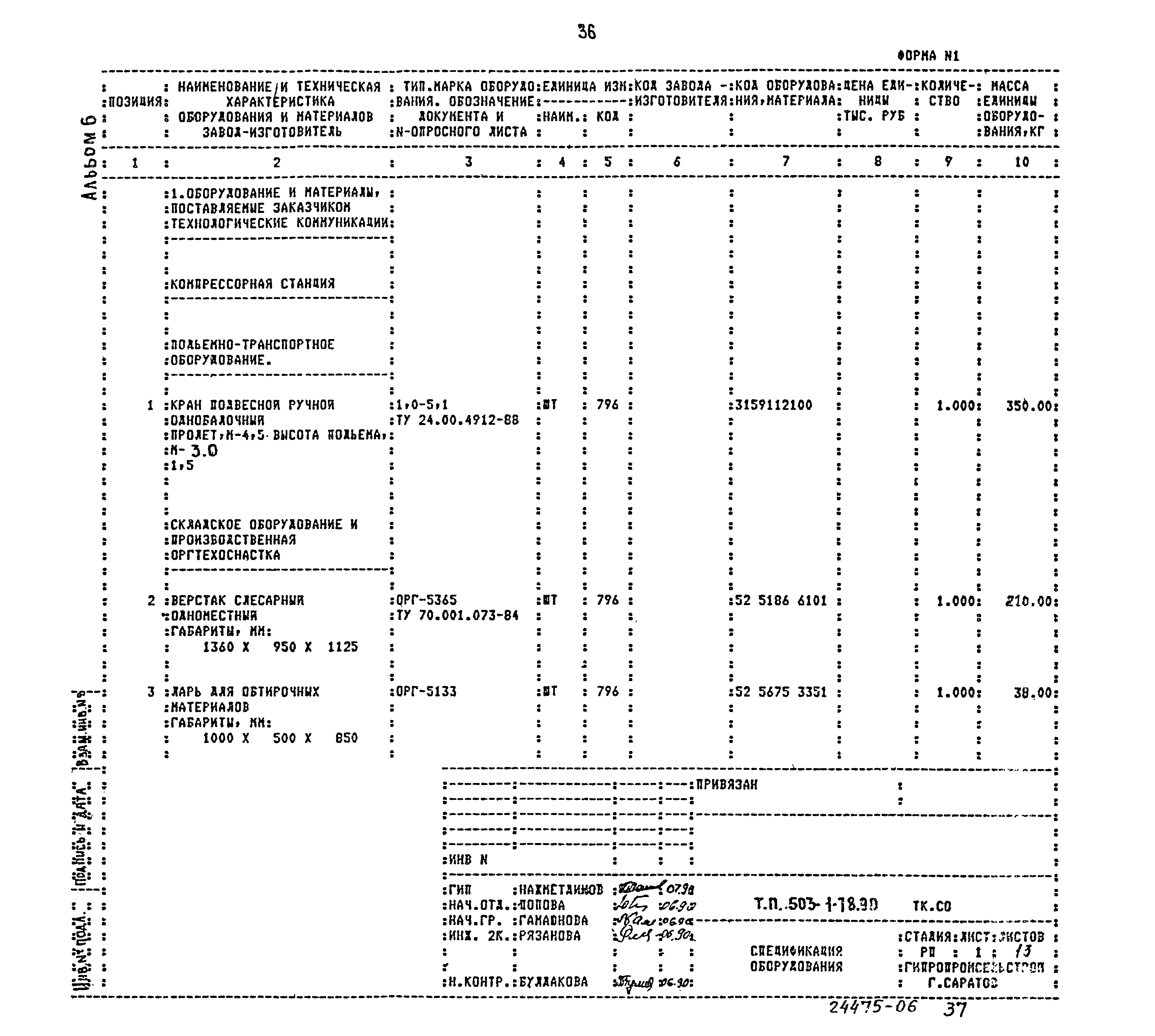 Типовой проект 503-1-78.90