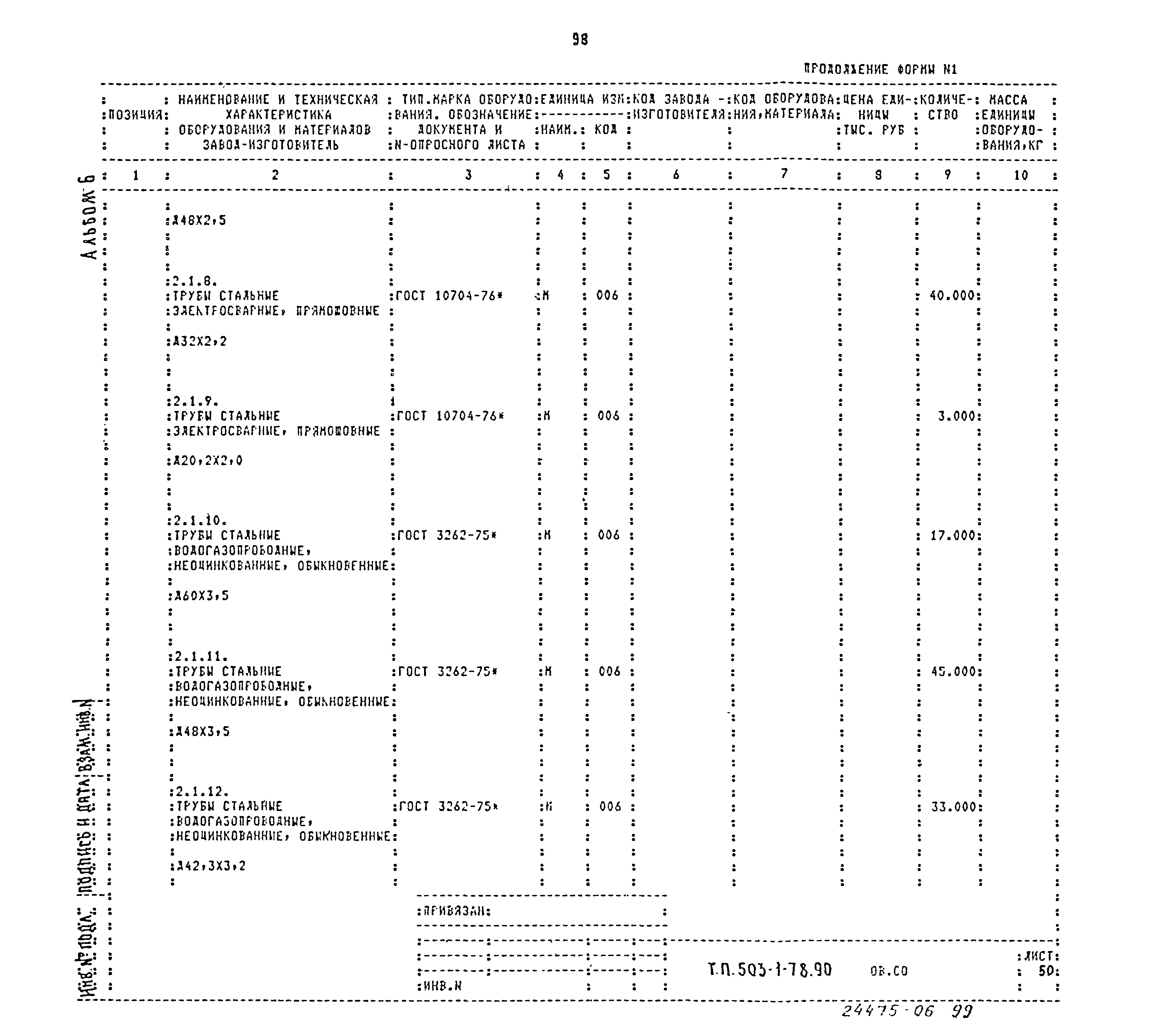 Типовой проект 503-1-78.90