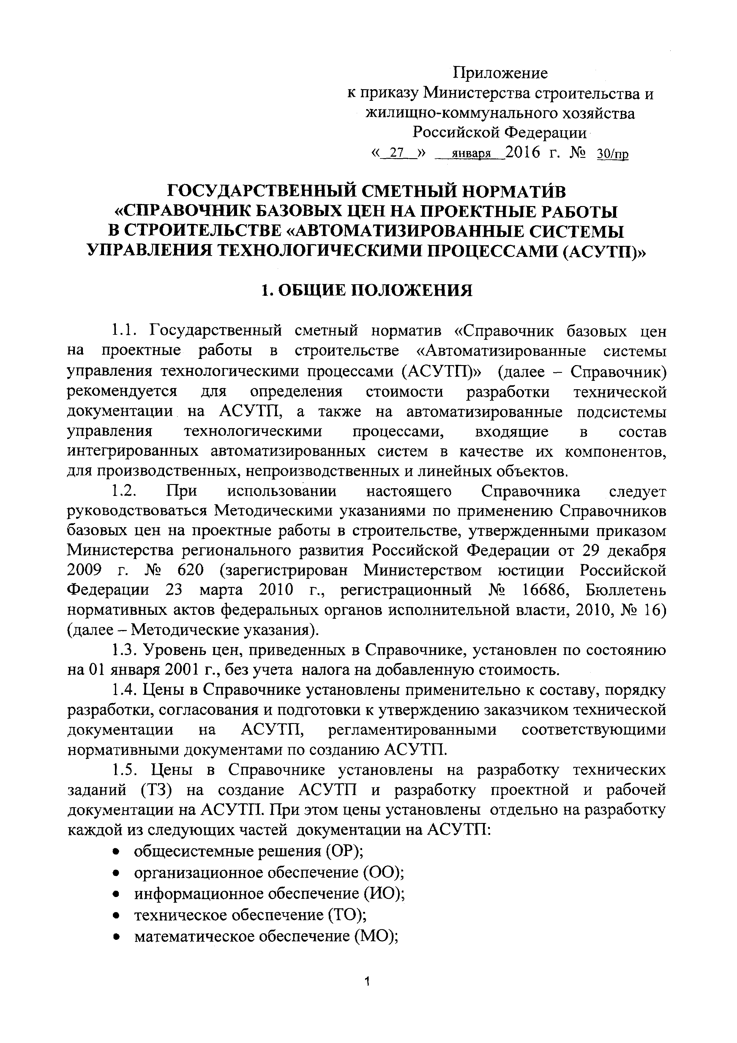 Классификация нормативных документов СБЦ