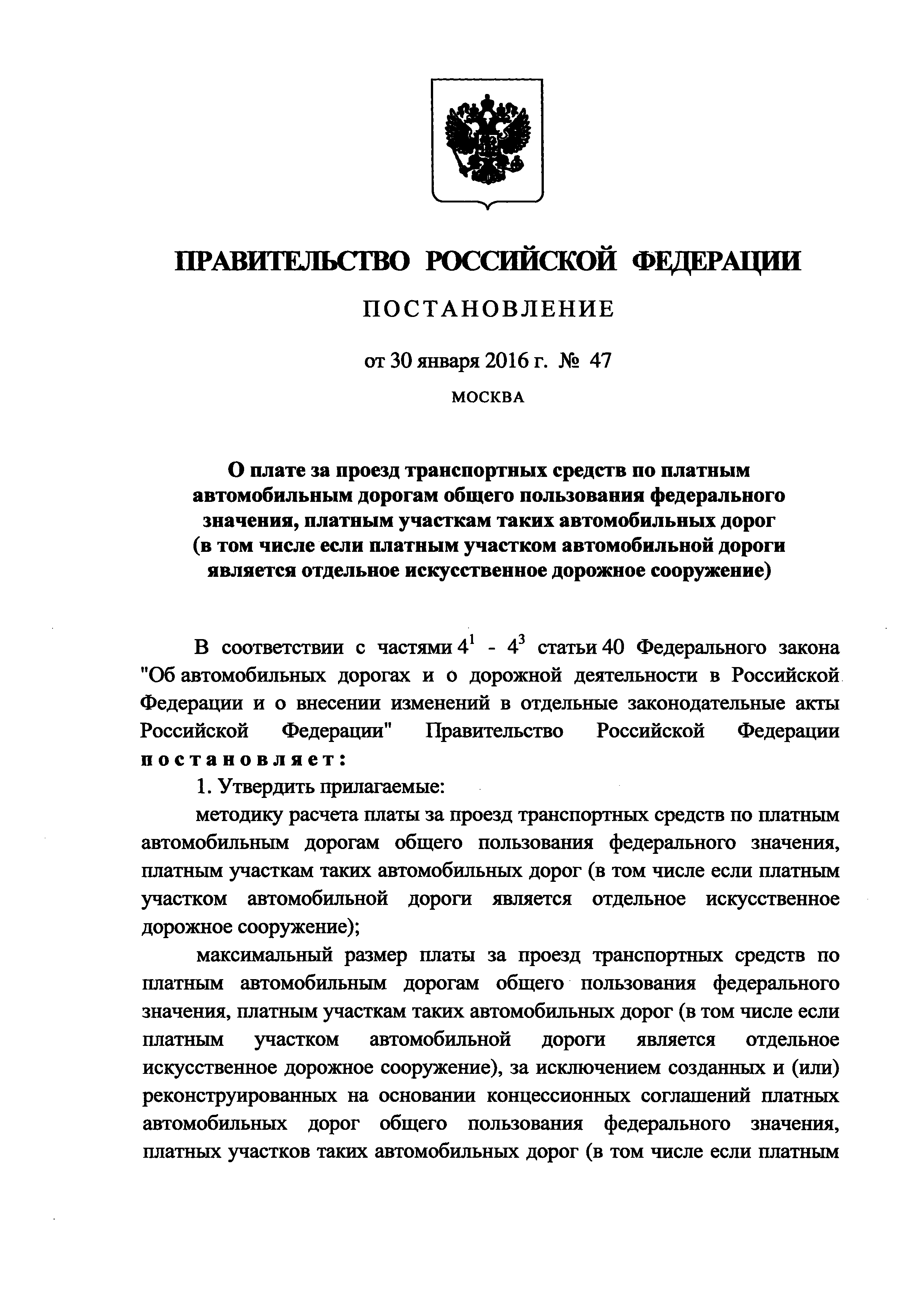 Постановление 47