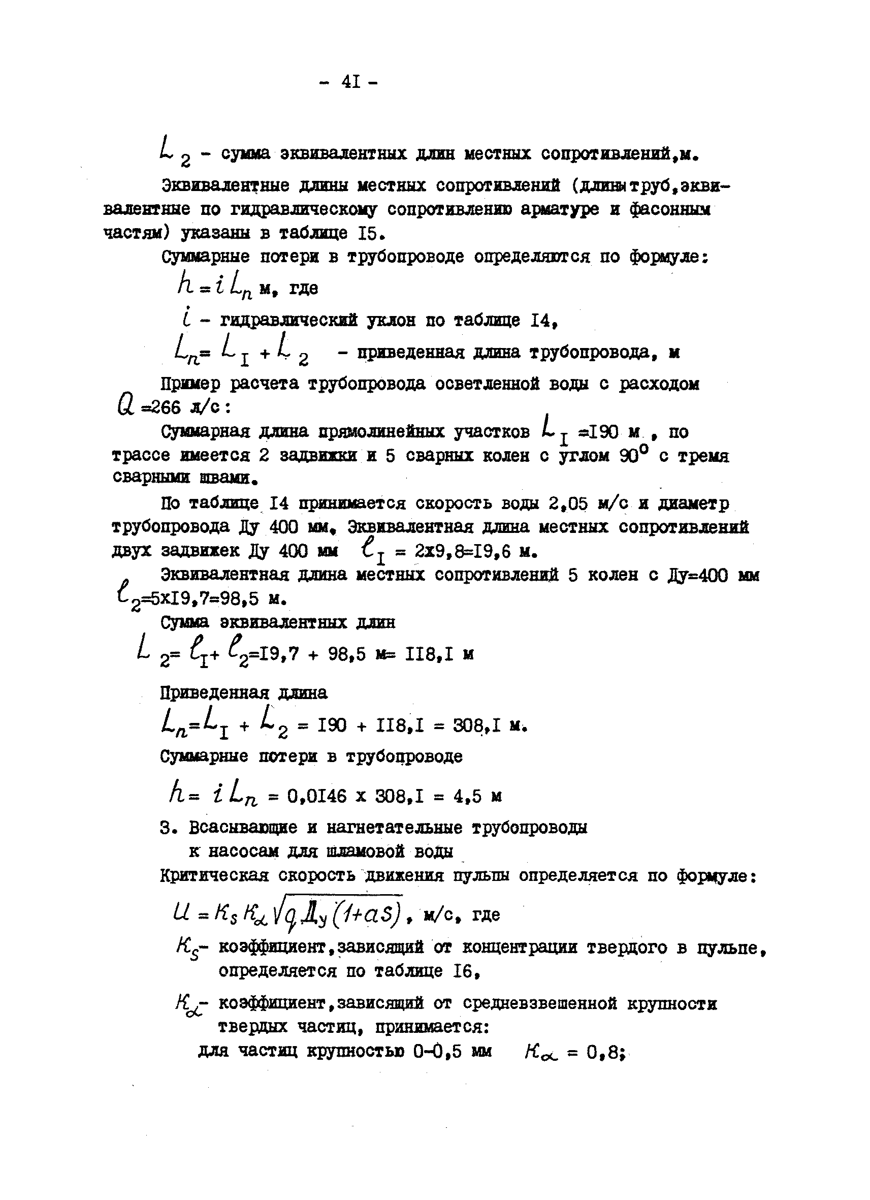 ВНТП 29-83