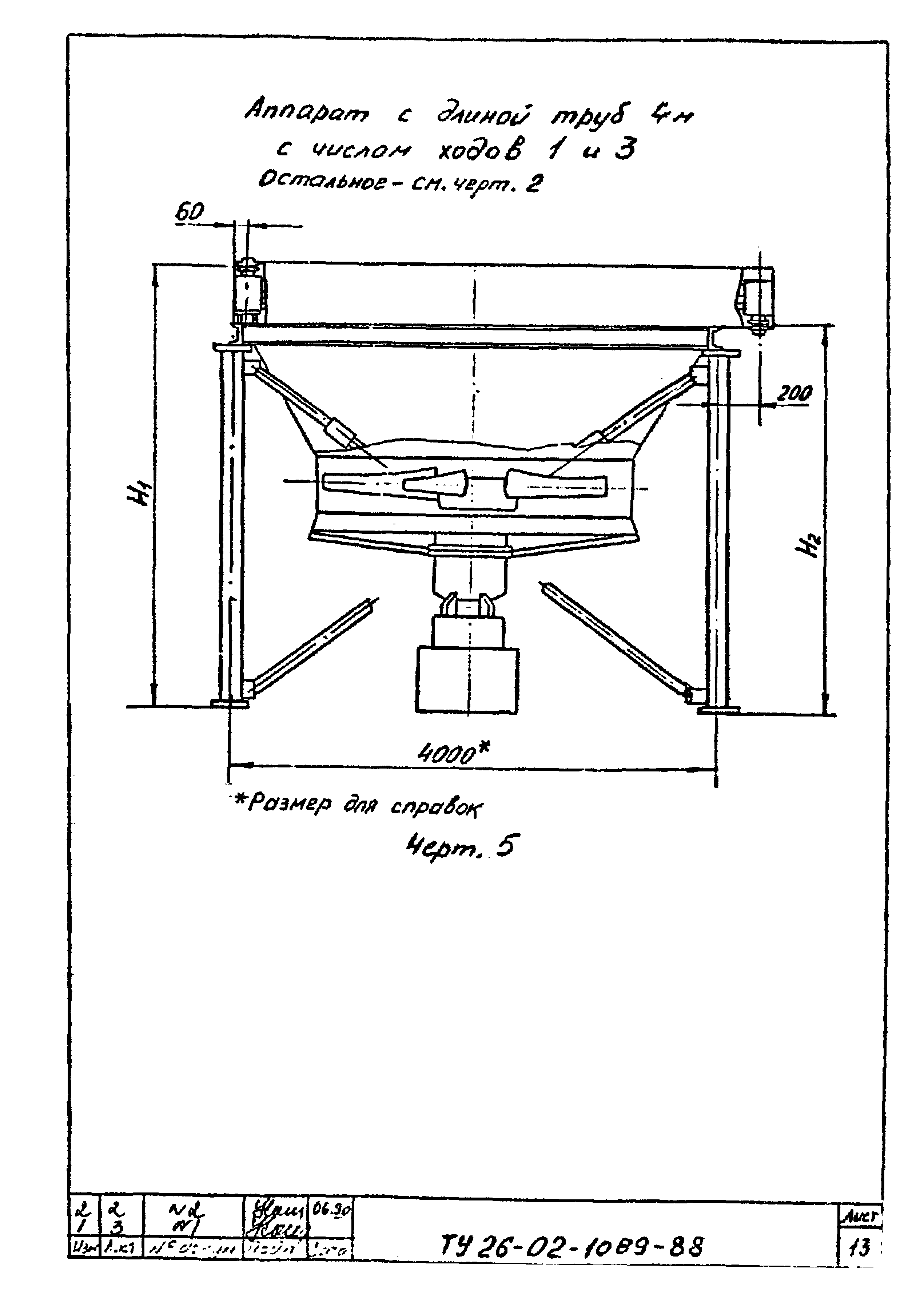 ТУ 26-02-1089-88