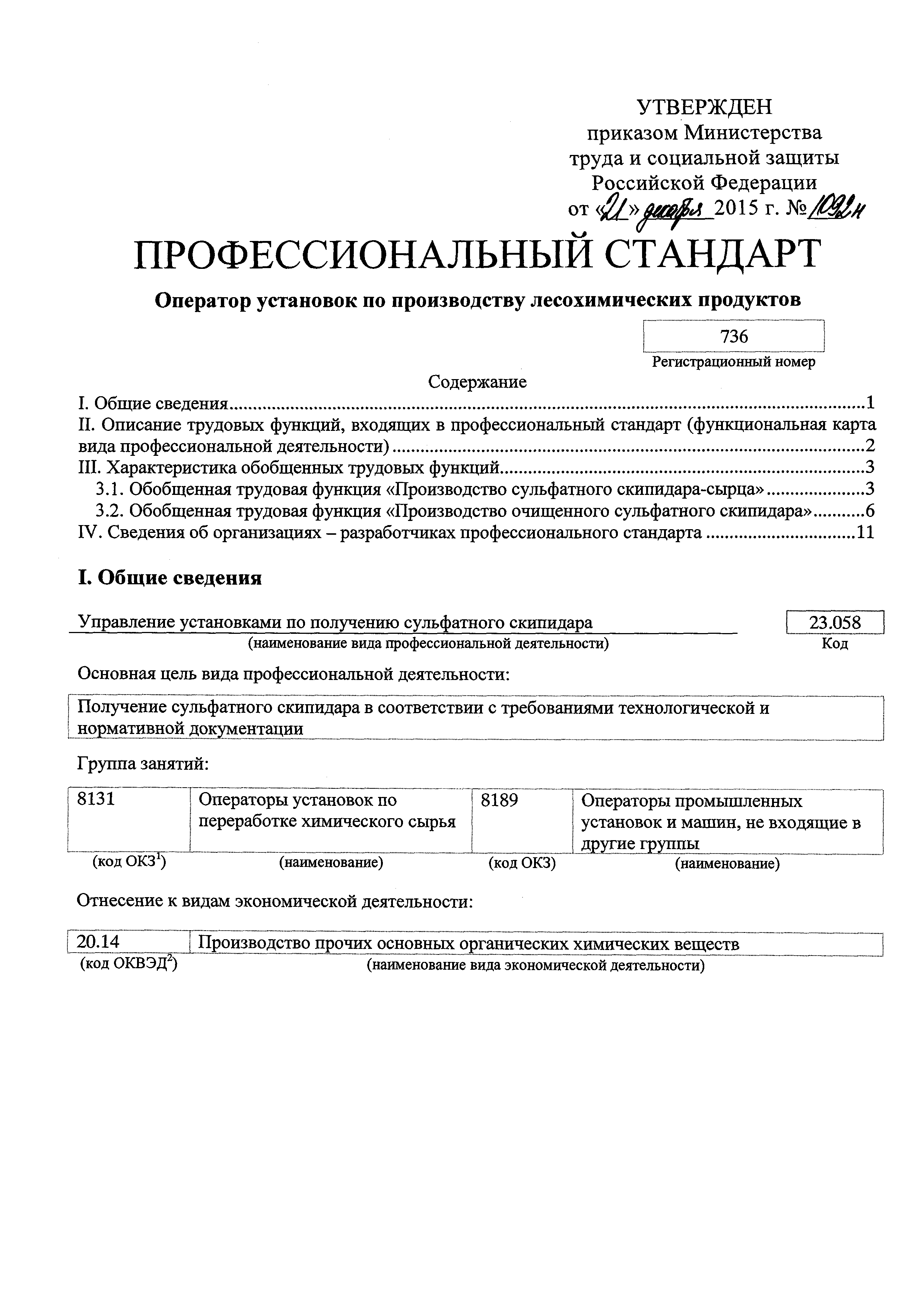 Приказ 1092н