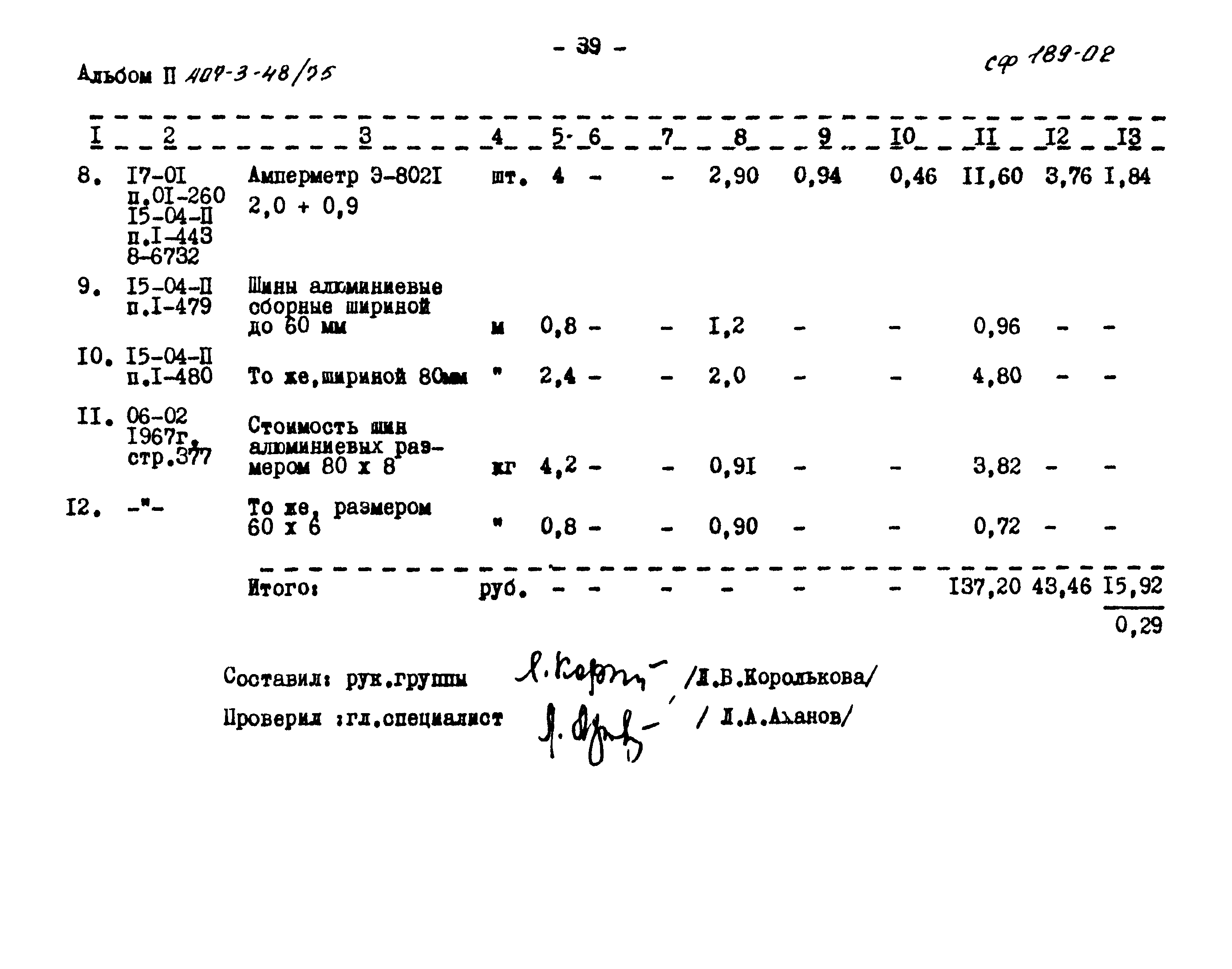 Типовой проект 407-3-48/75