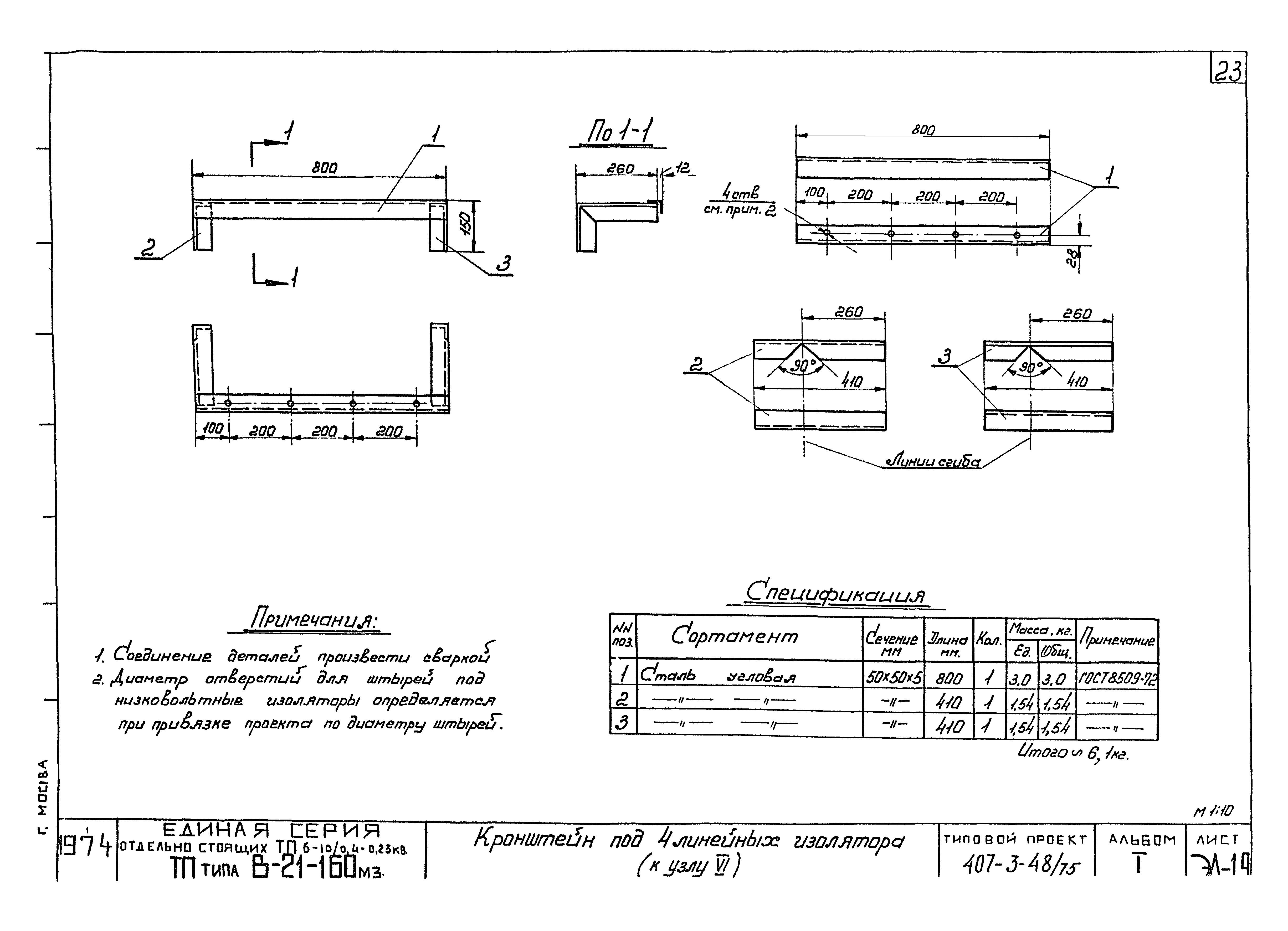 Типовой проект 407-3-48/75