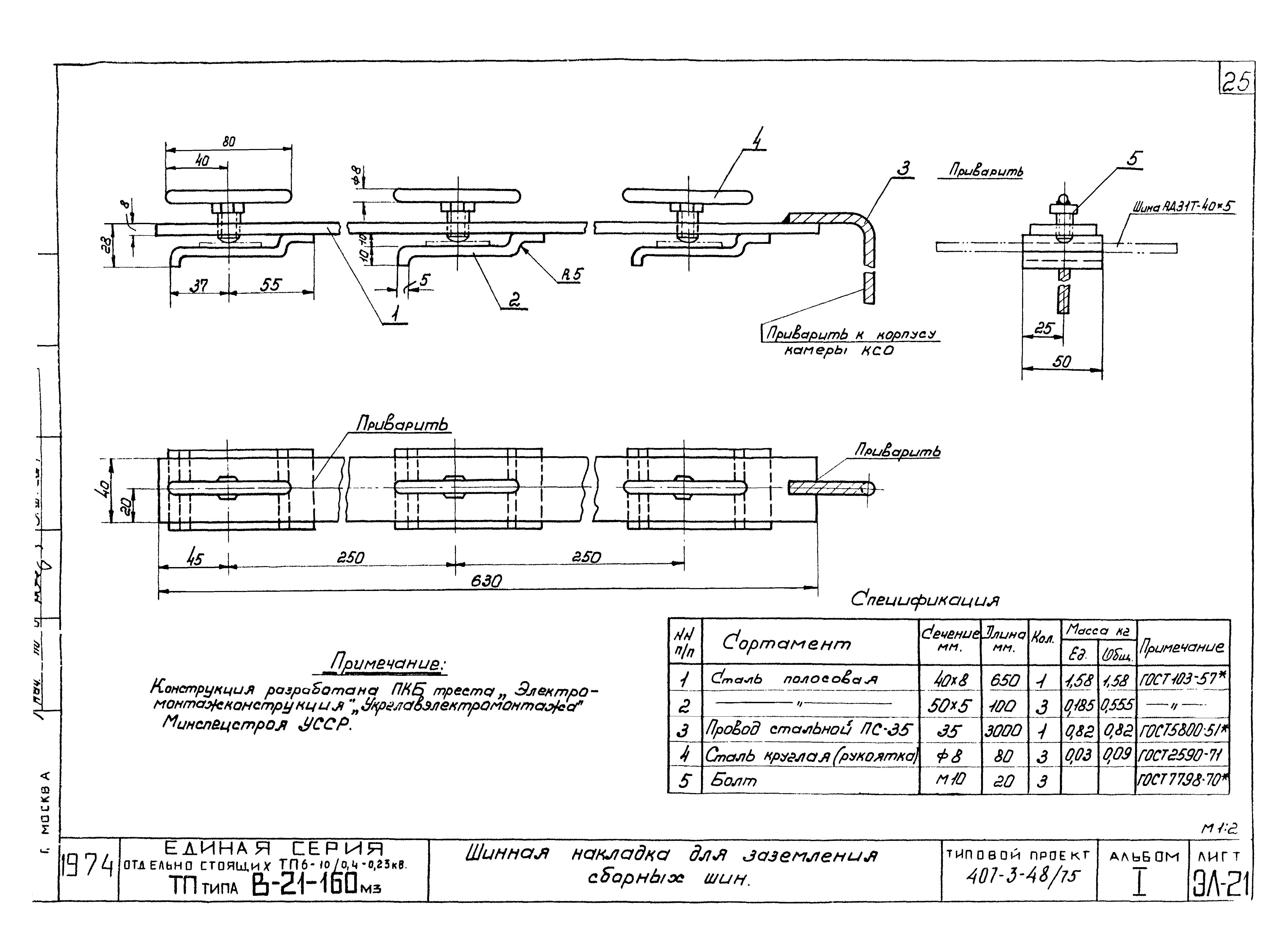 Типовой проект 407-3-48/75