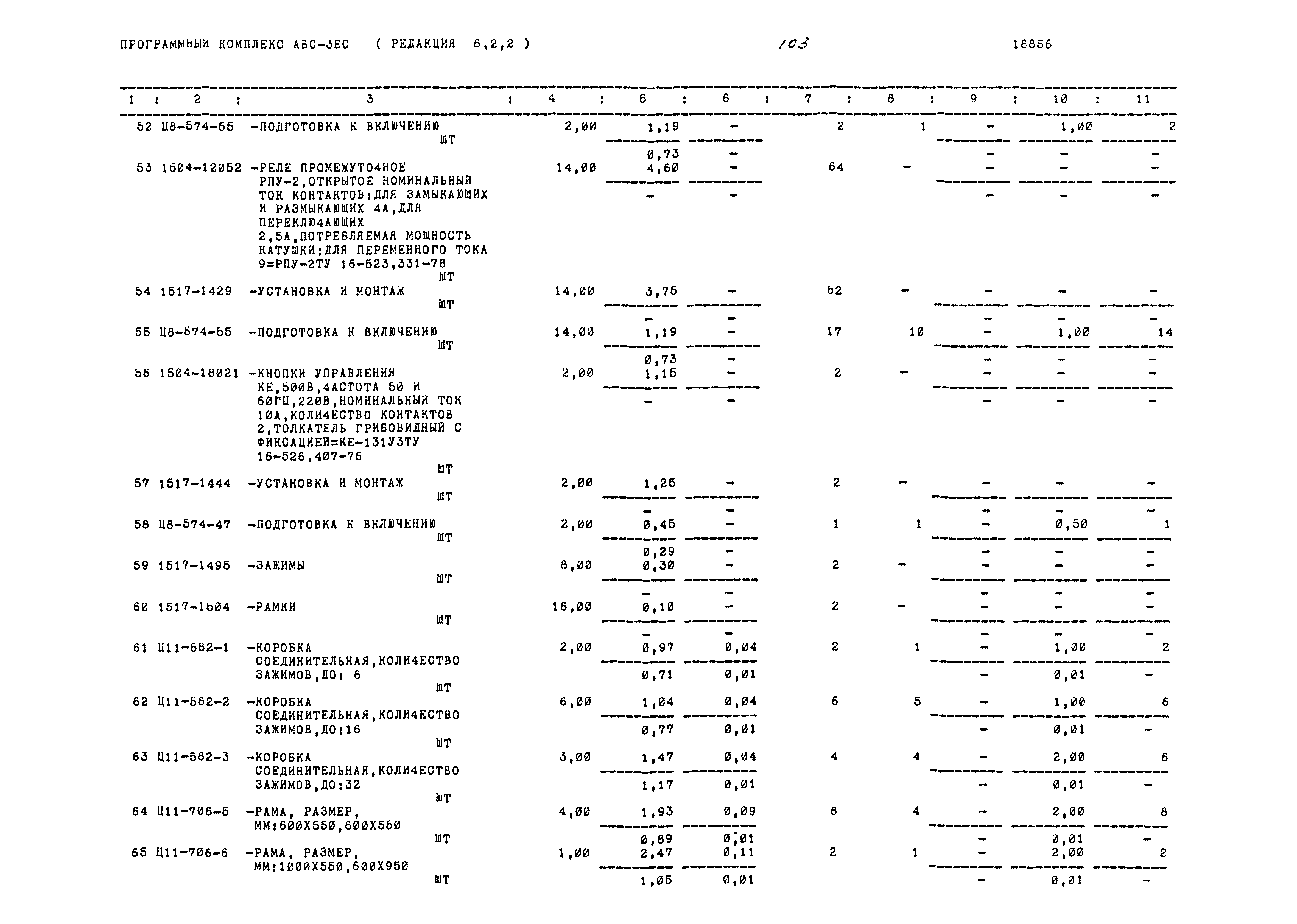 Типовой проект 503-1-76.12.89