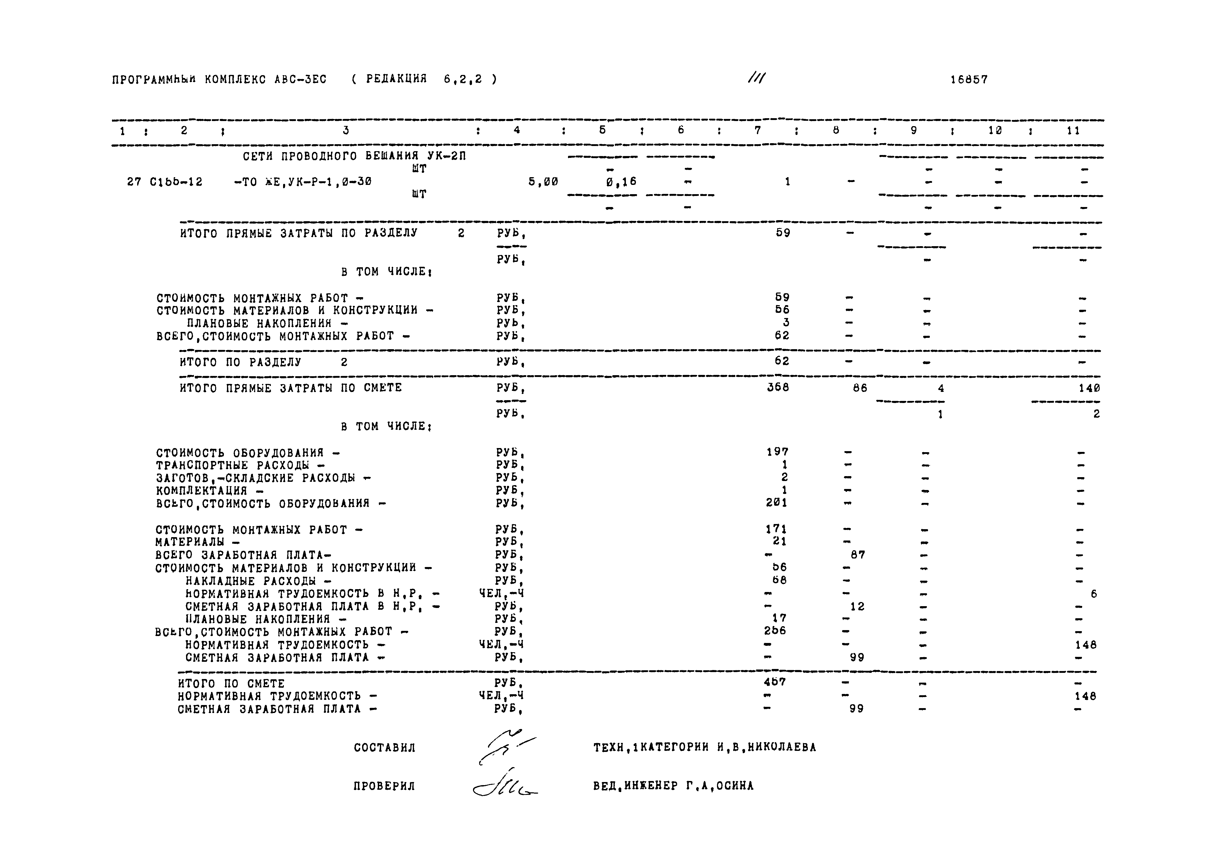 Типовой проект 503-1-76.12.89