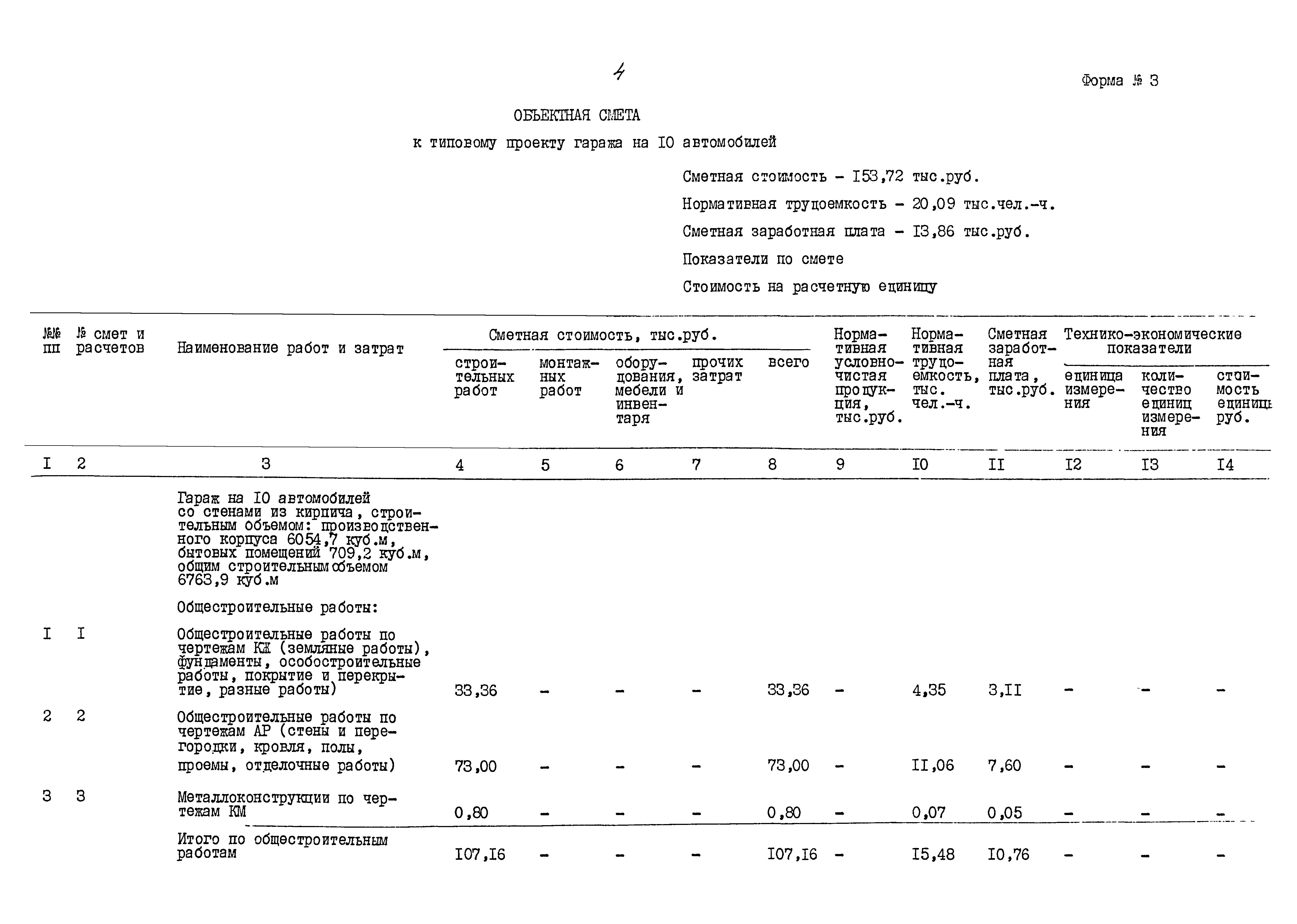 Типовой проект 503-1-76.12.89