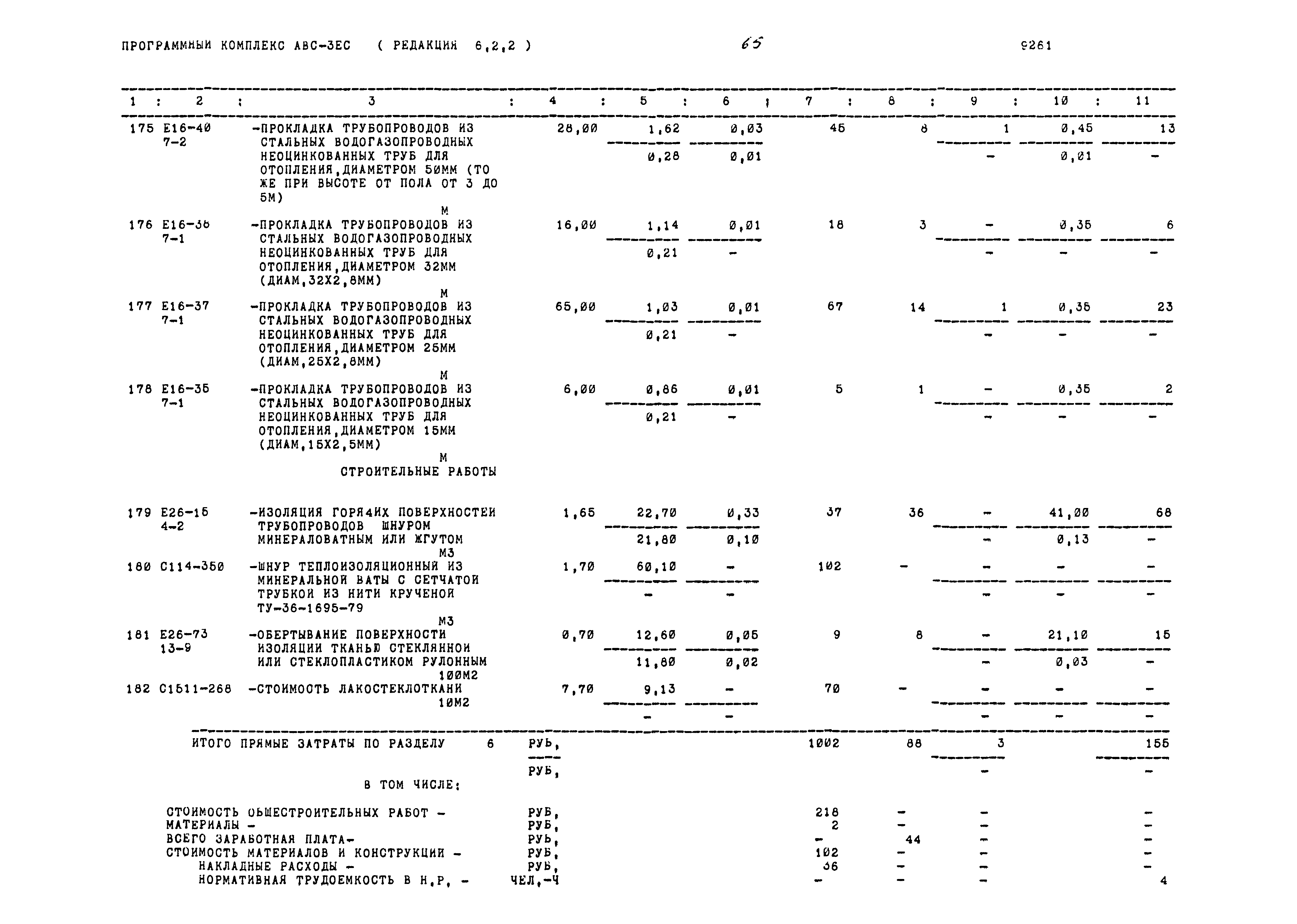 Типовой проект 503-1-76.12.89