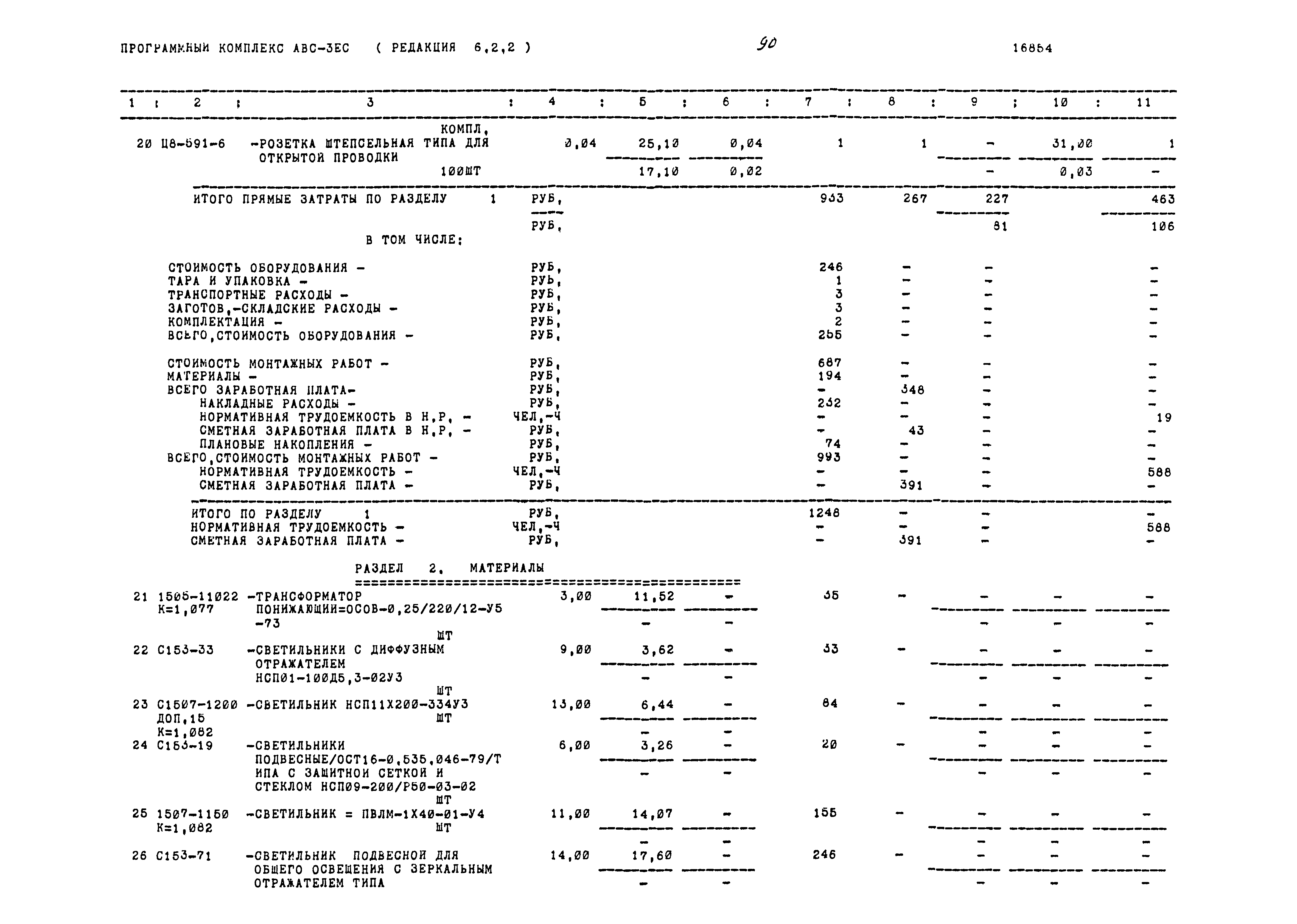 Типовой проект 503-1-76.12.89