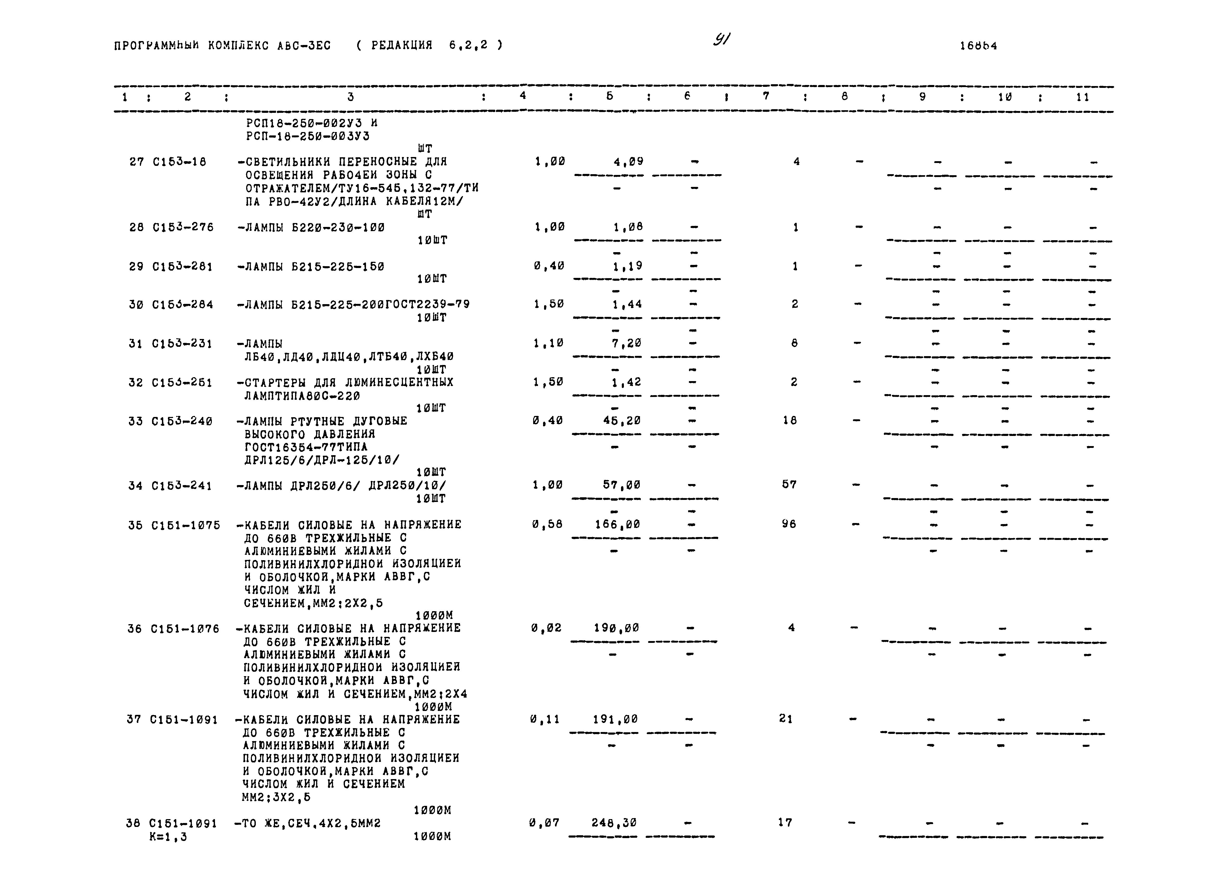 Типовой проект 503-1-76.12.89