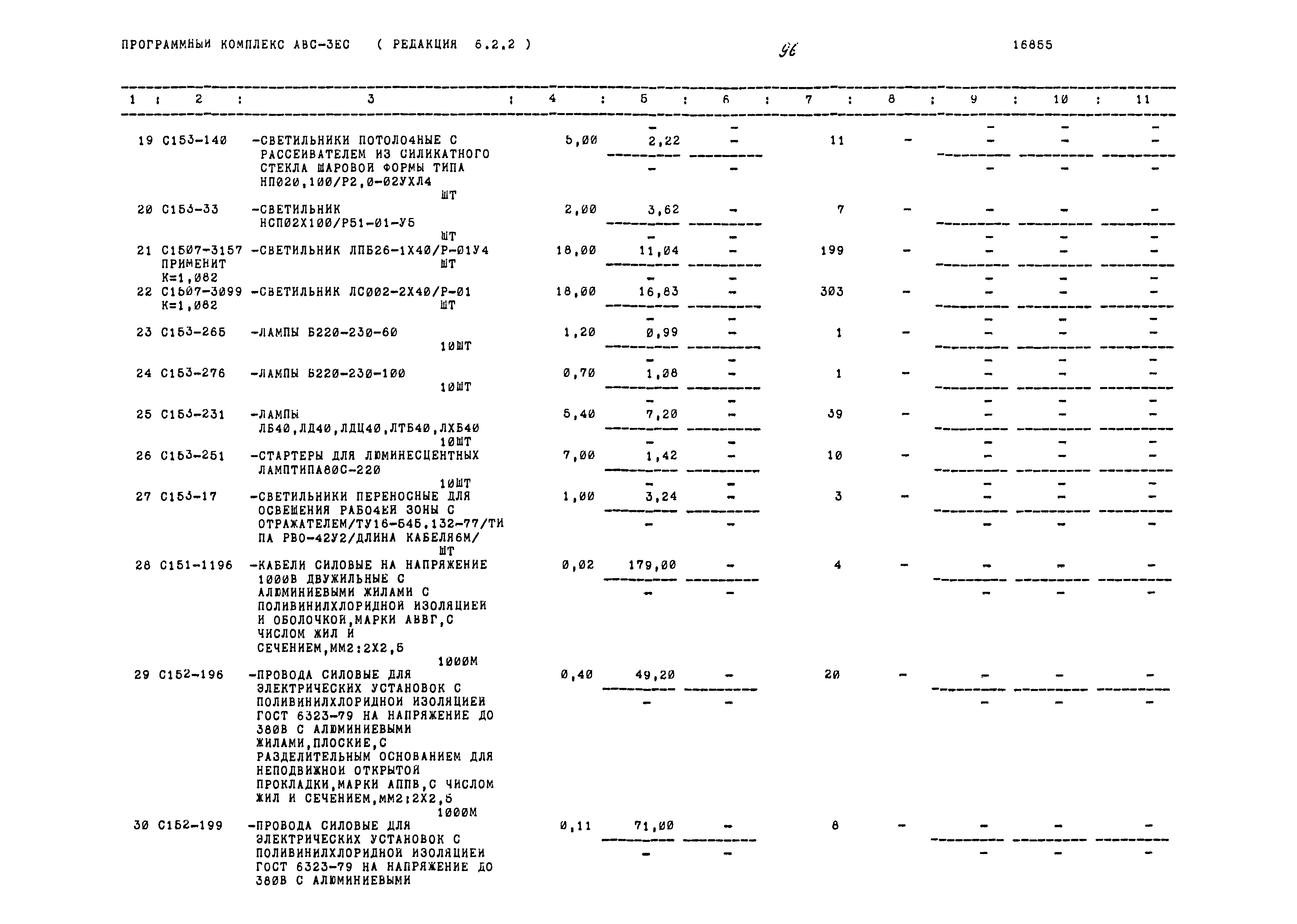 Типовой проект 503-1-76.12.89