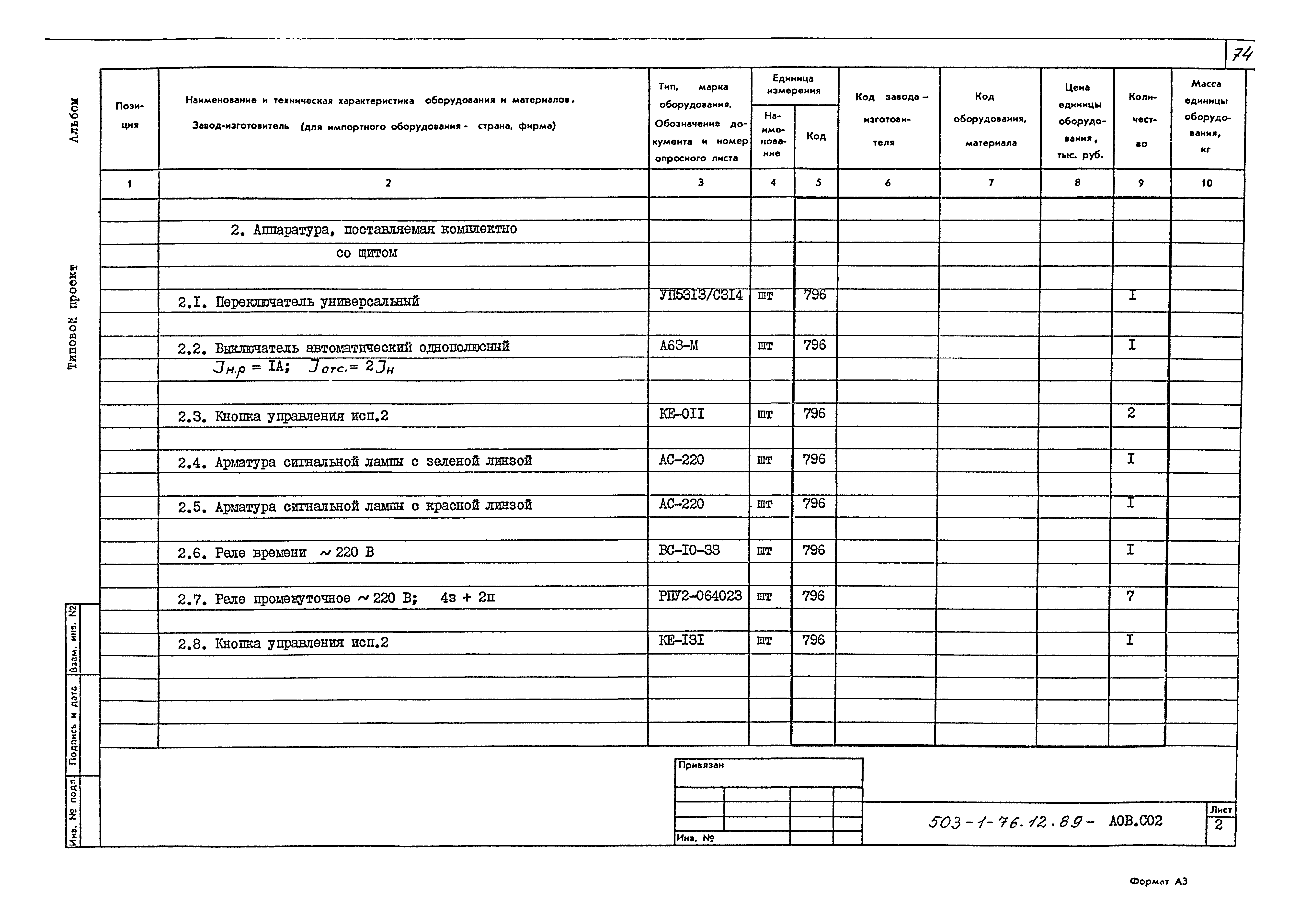 Типовой проект 503-1-76.12.89