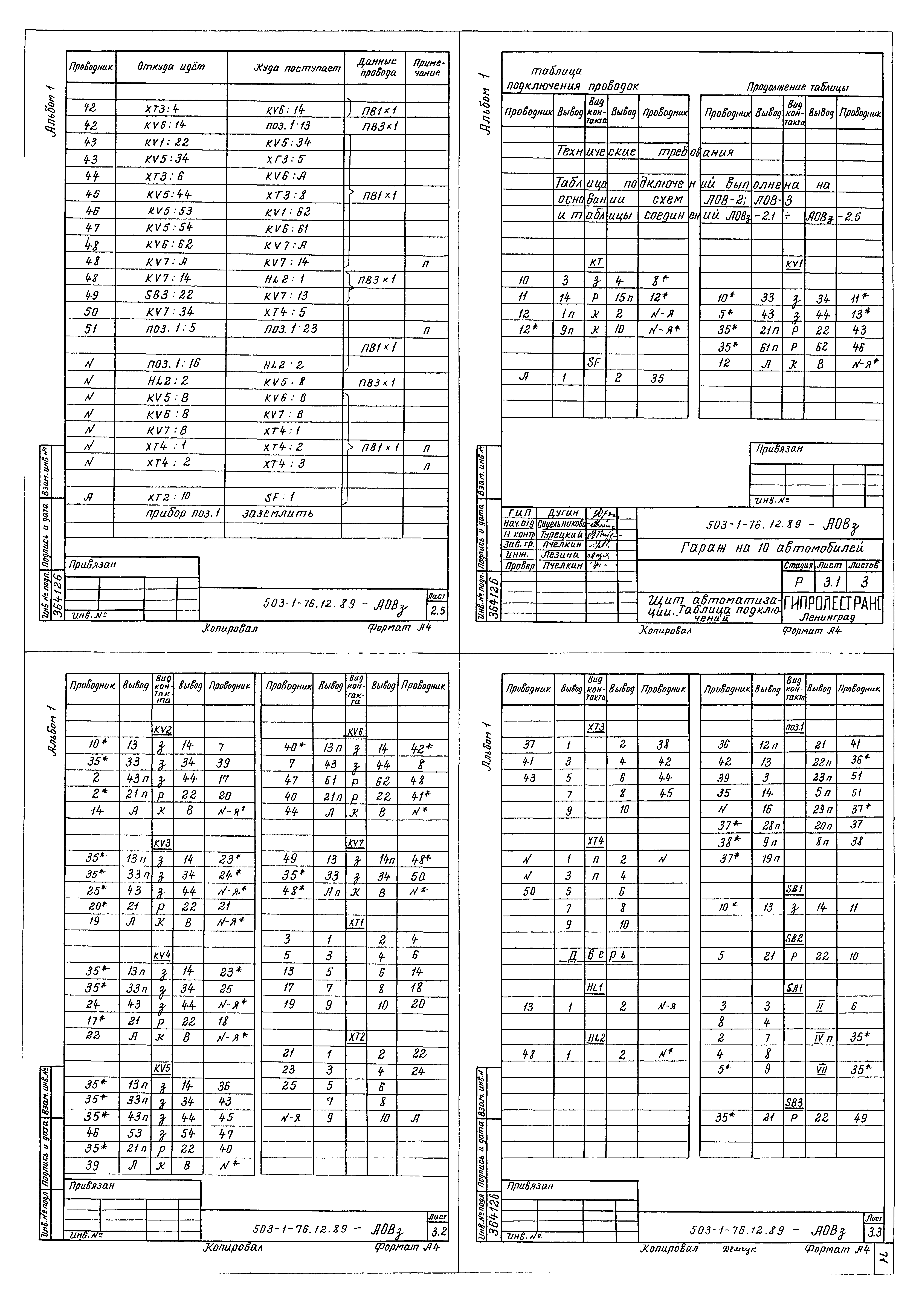 Типовой проект 503-1-76.12.89