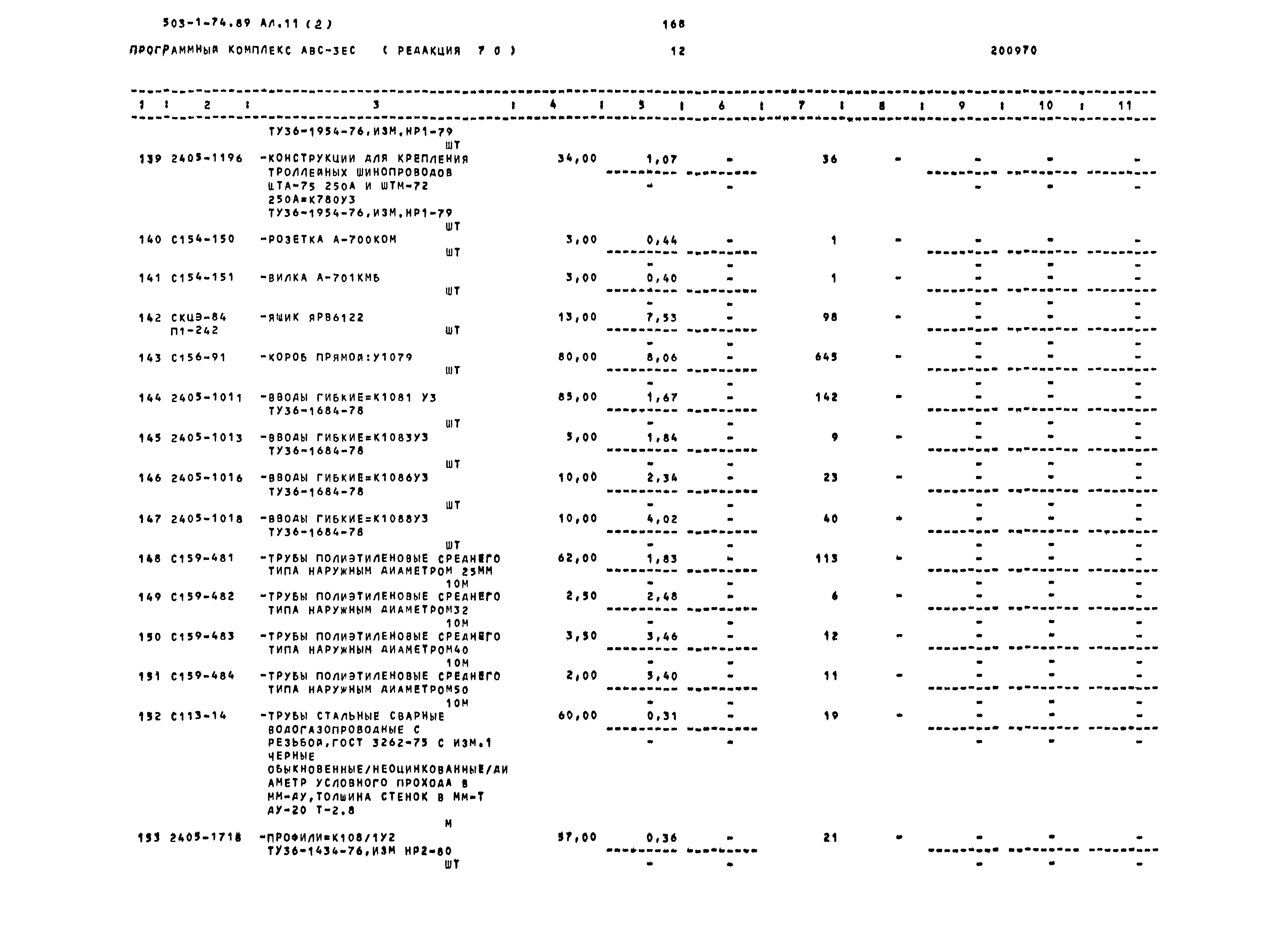 Типовой проект 503-1-74.89