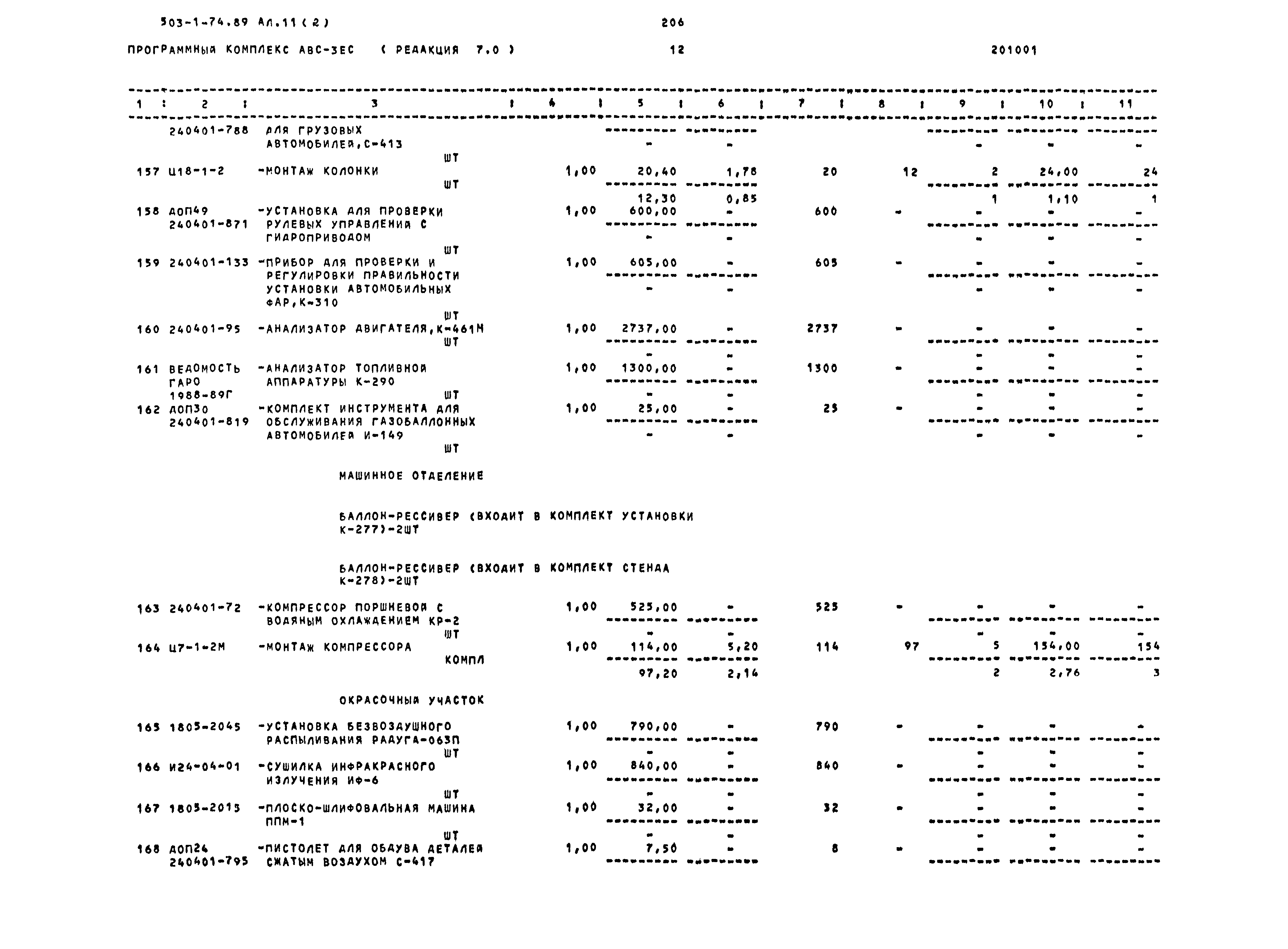 Типовой проект 503-1-74.89