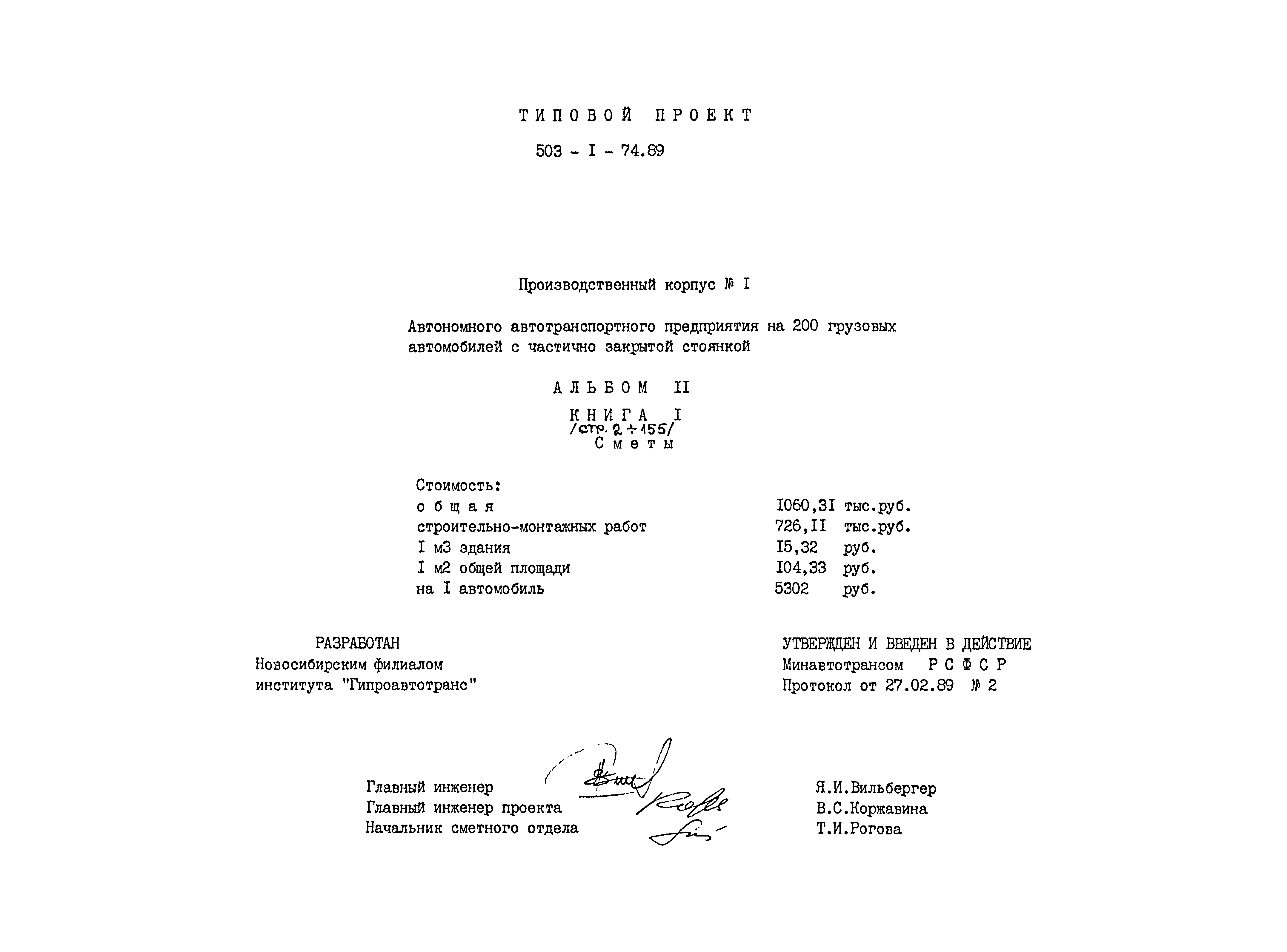 Типовой проект 503-1-74.89