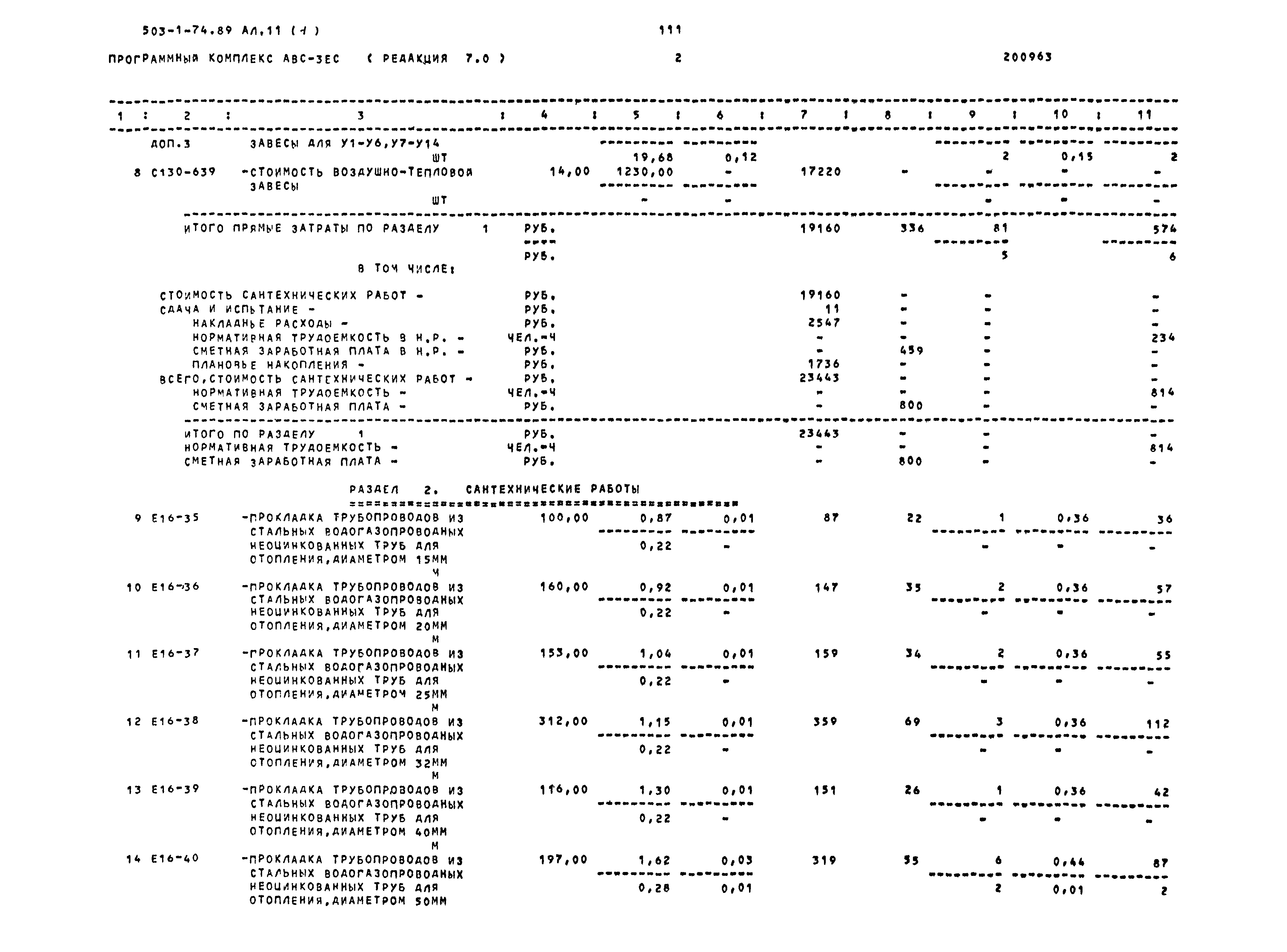 Типовой проект 503-1-74.89