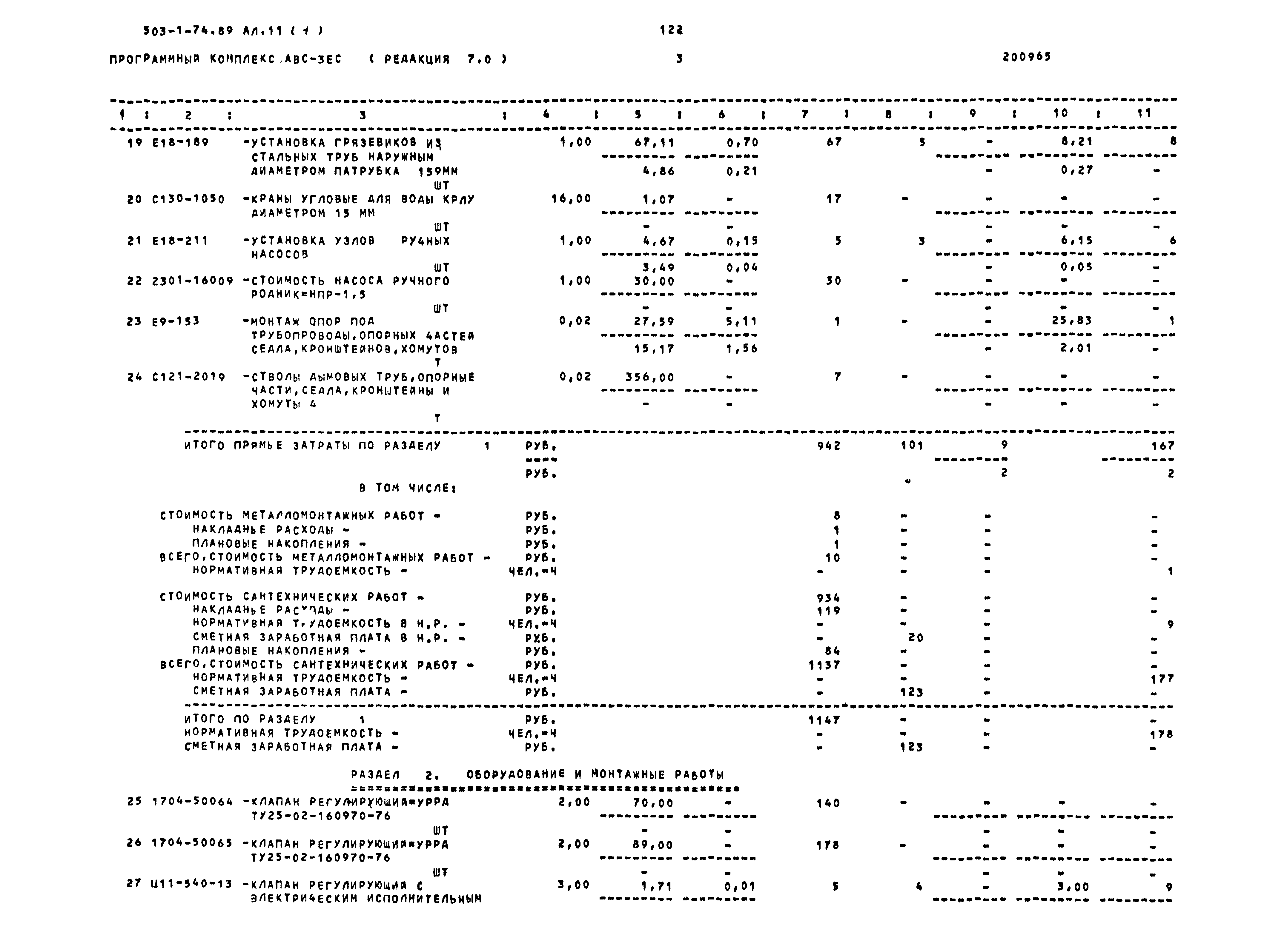 Типовой проект 503-1-74.89