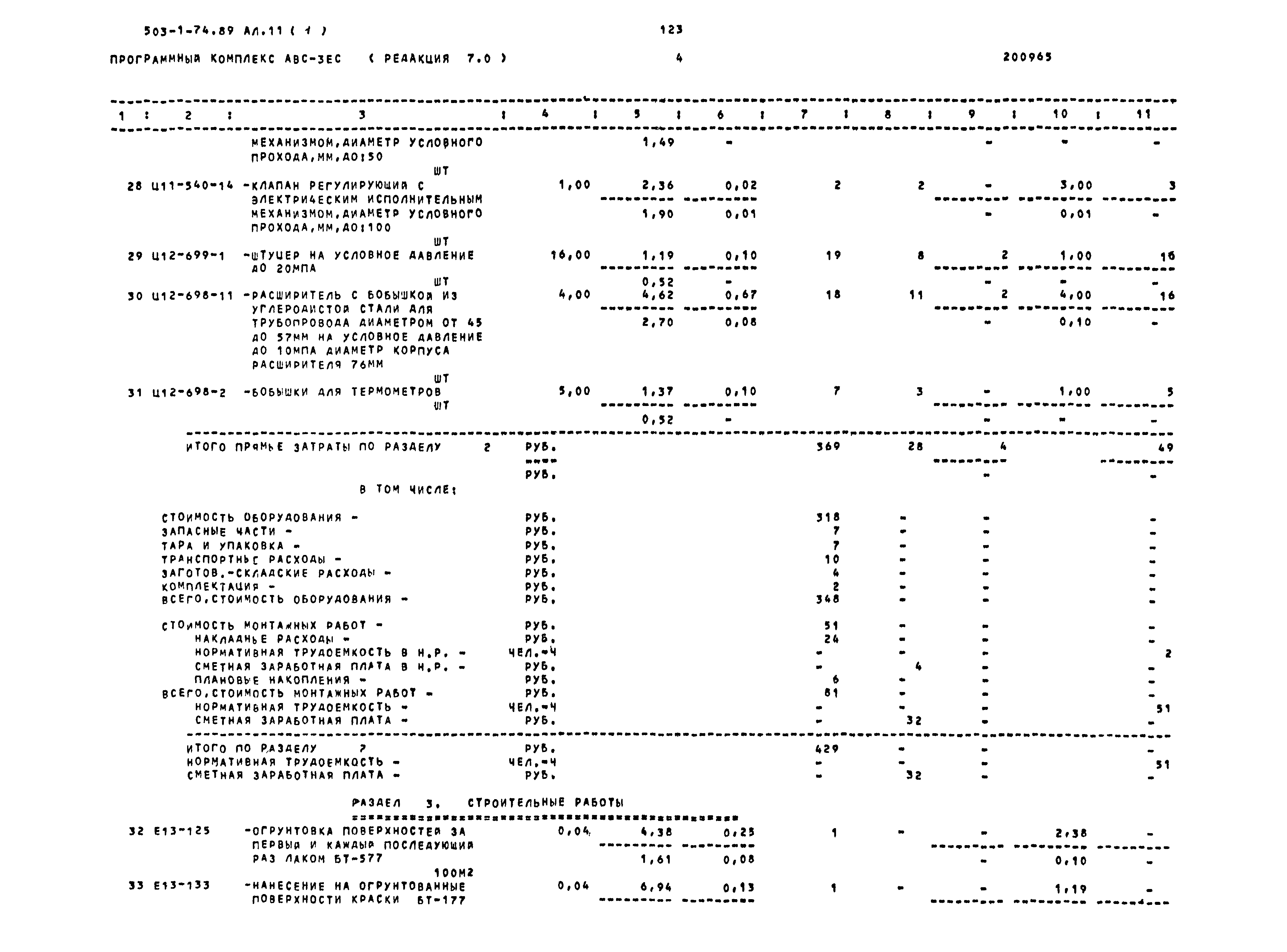 Типовой проект 503-1-74.89