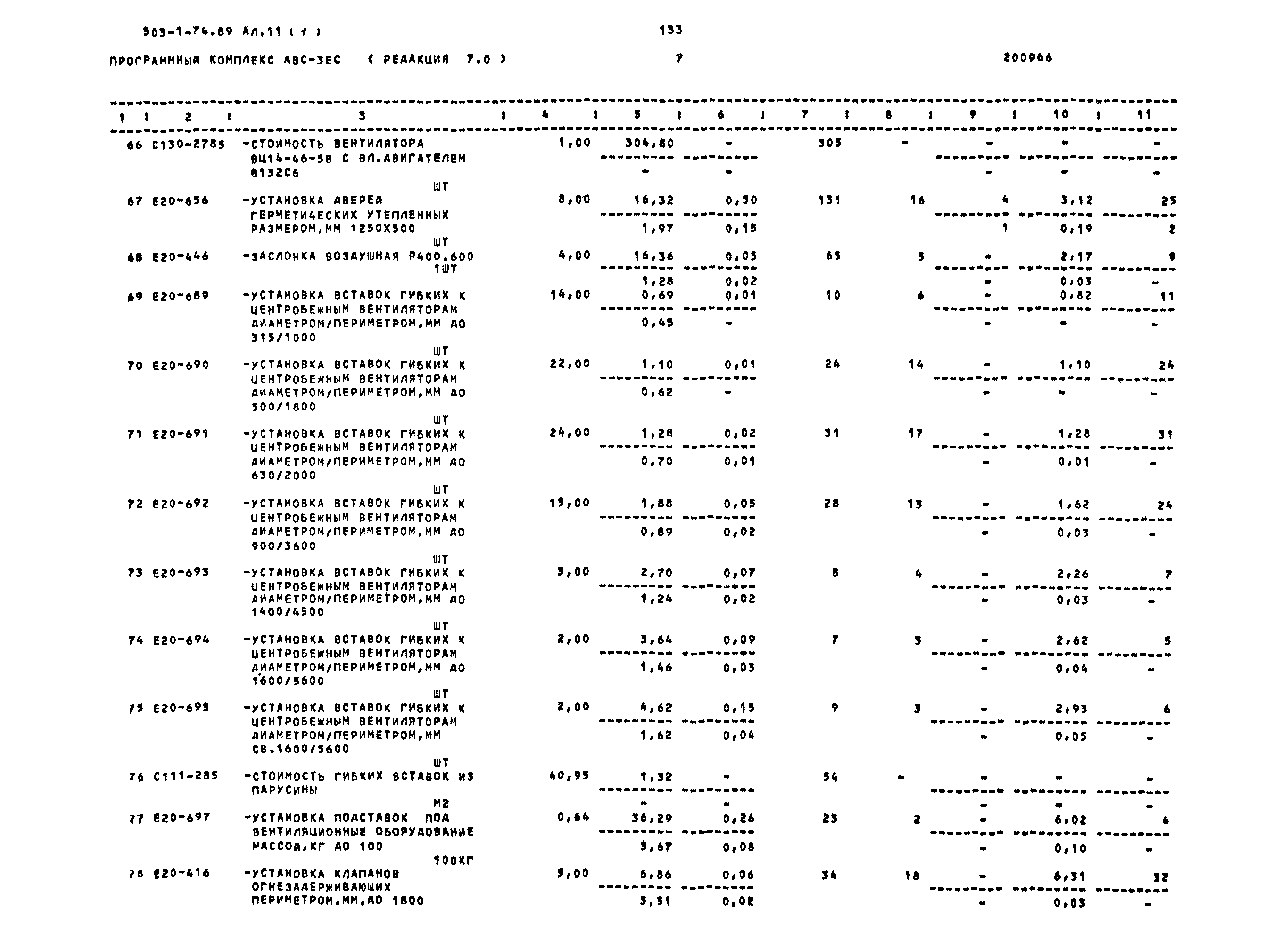 Типовой проект 503-1-74.89