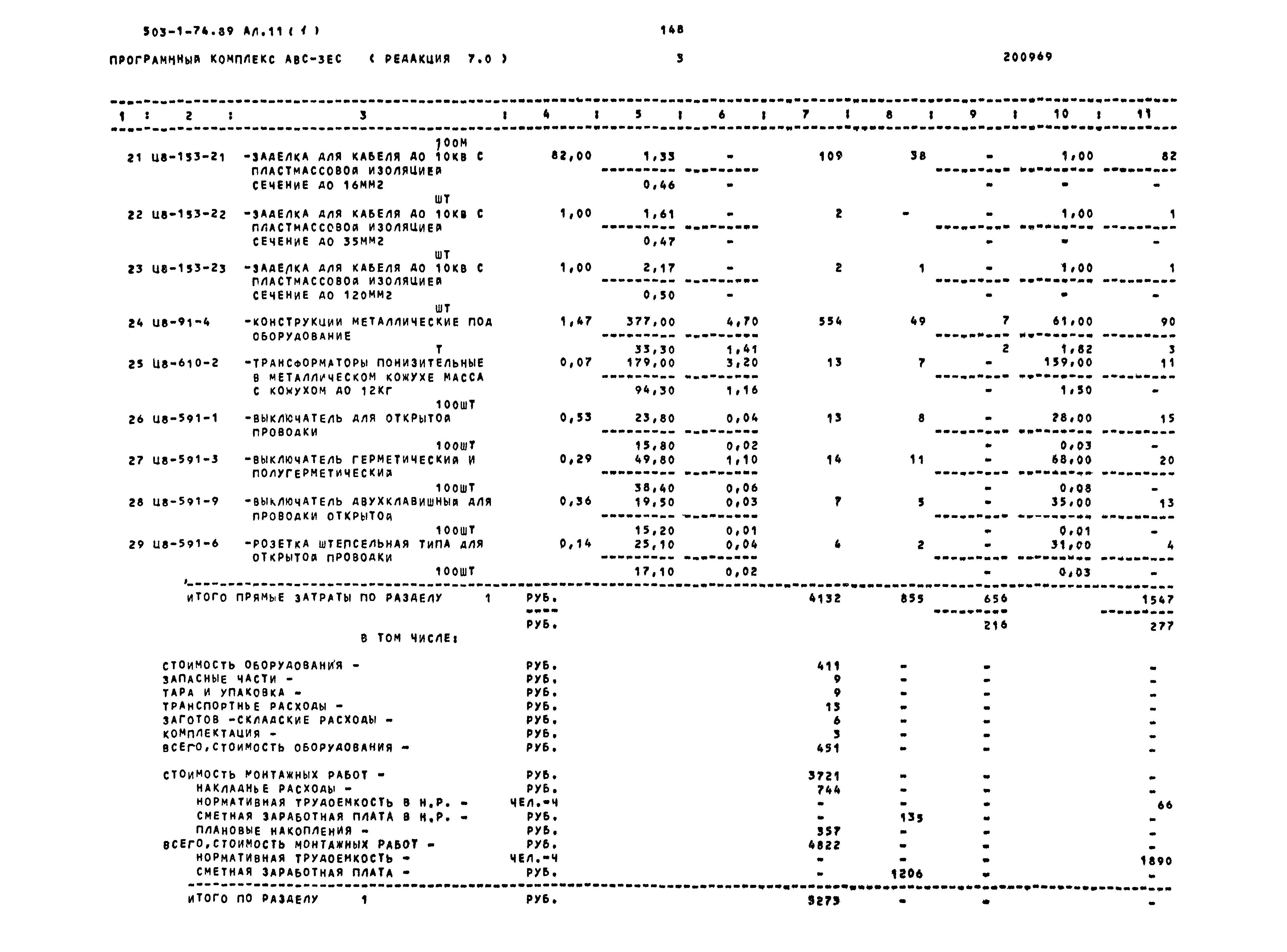 Типовой проект 503-1-74.89