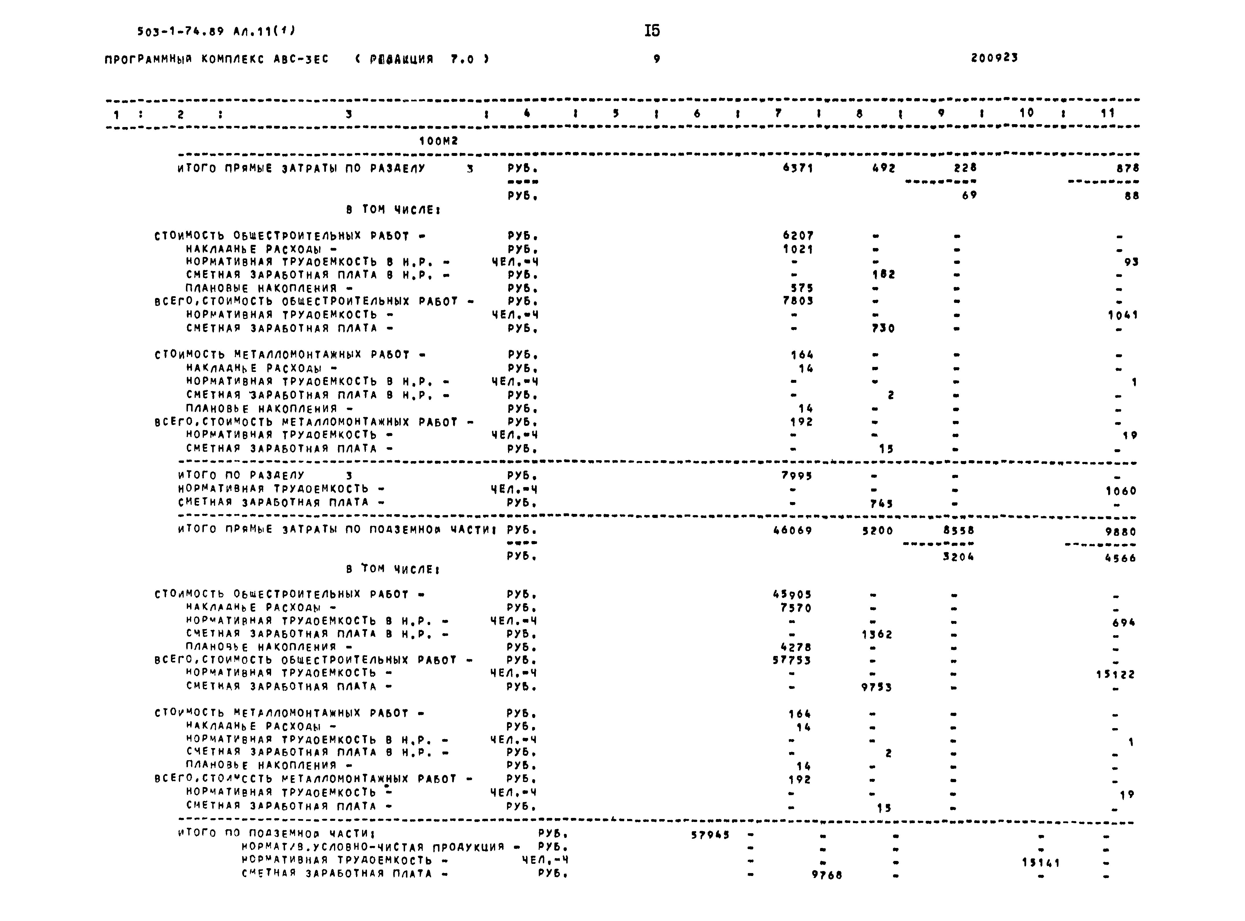 Типовой проект 503-1-74.89