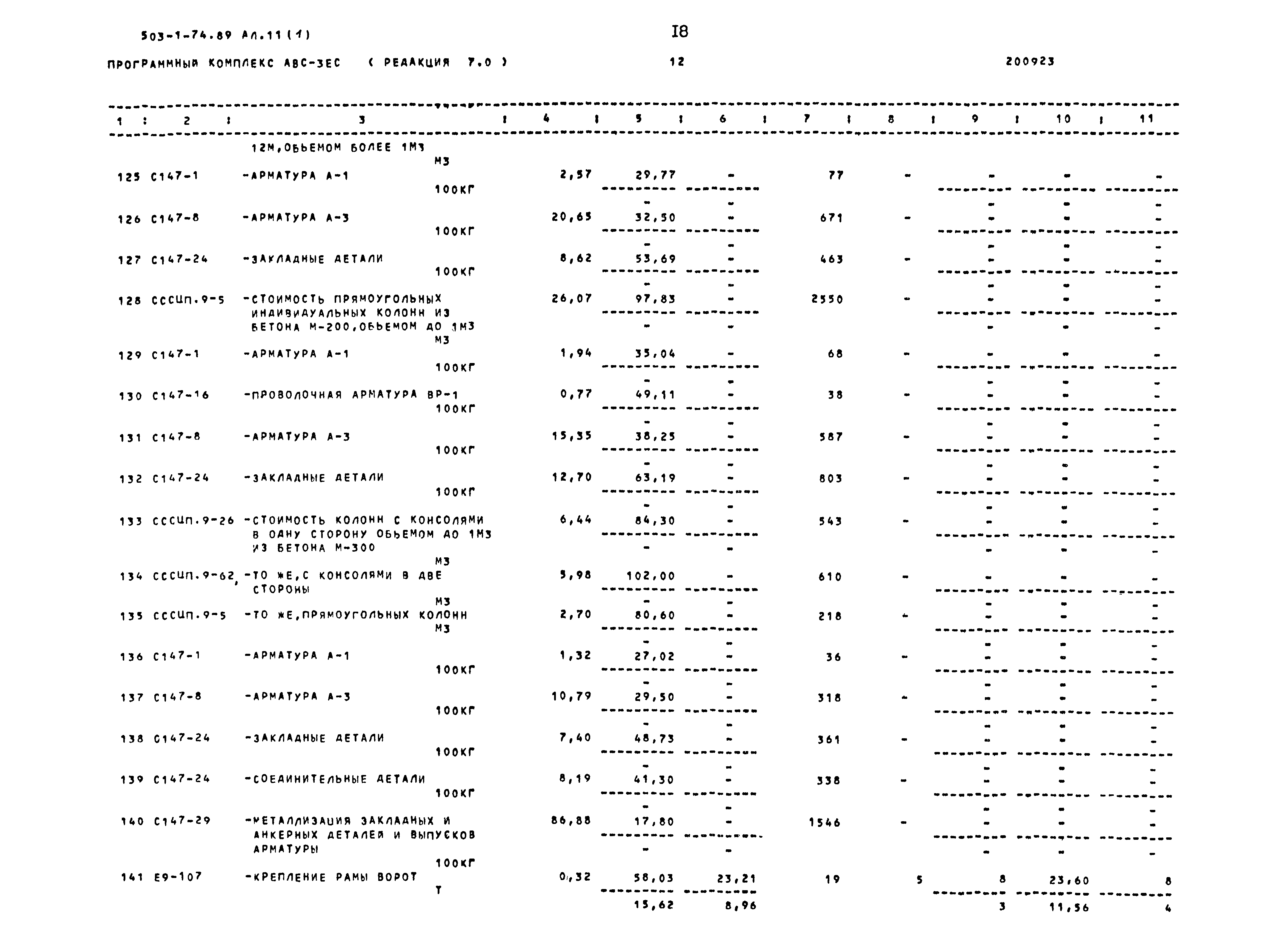 Типовой проект 503-1-74.89