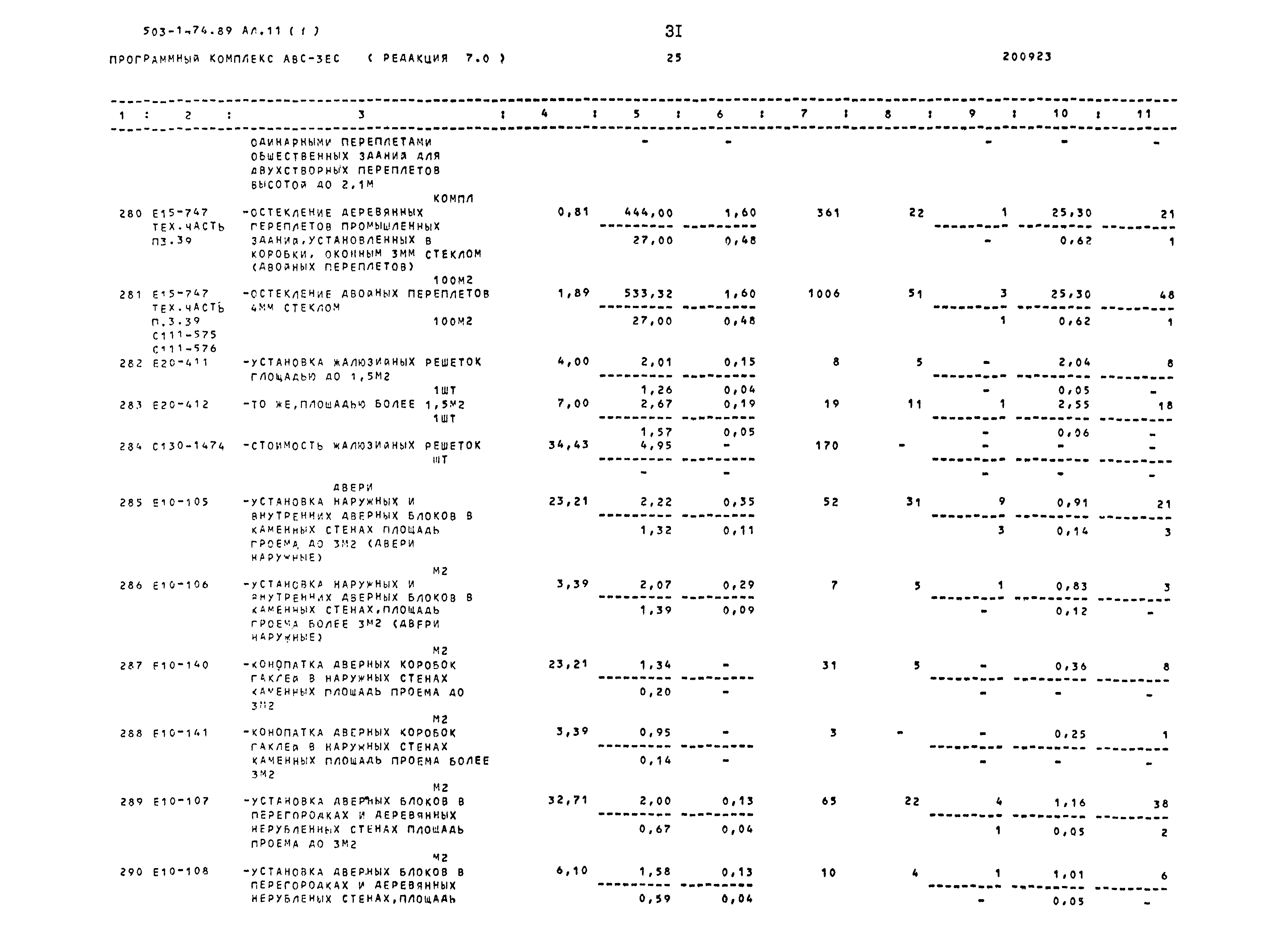 Типовой проект 503-1-74.89