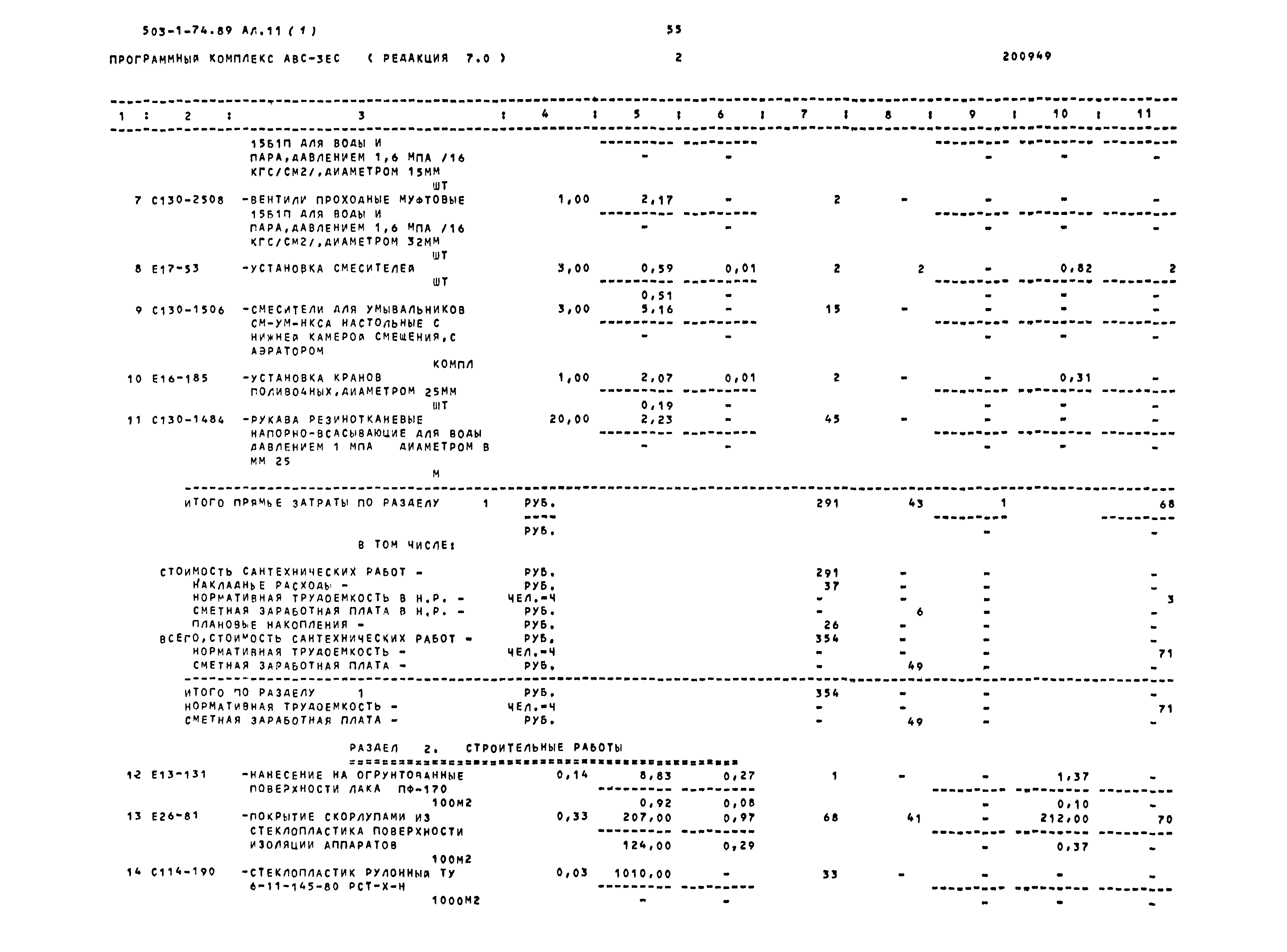 Типовой проект 503-1-74.89