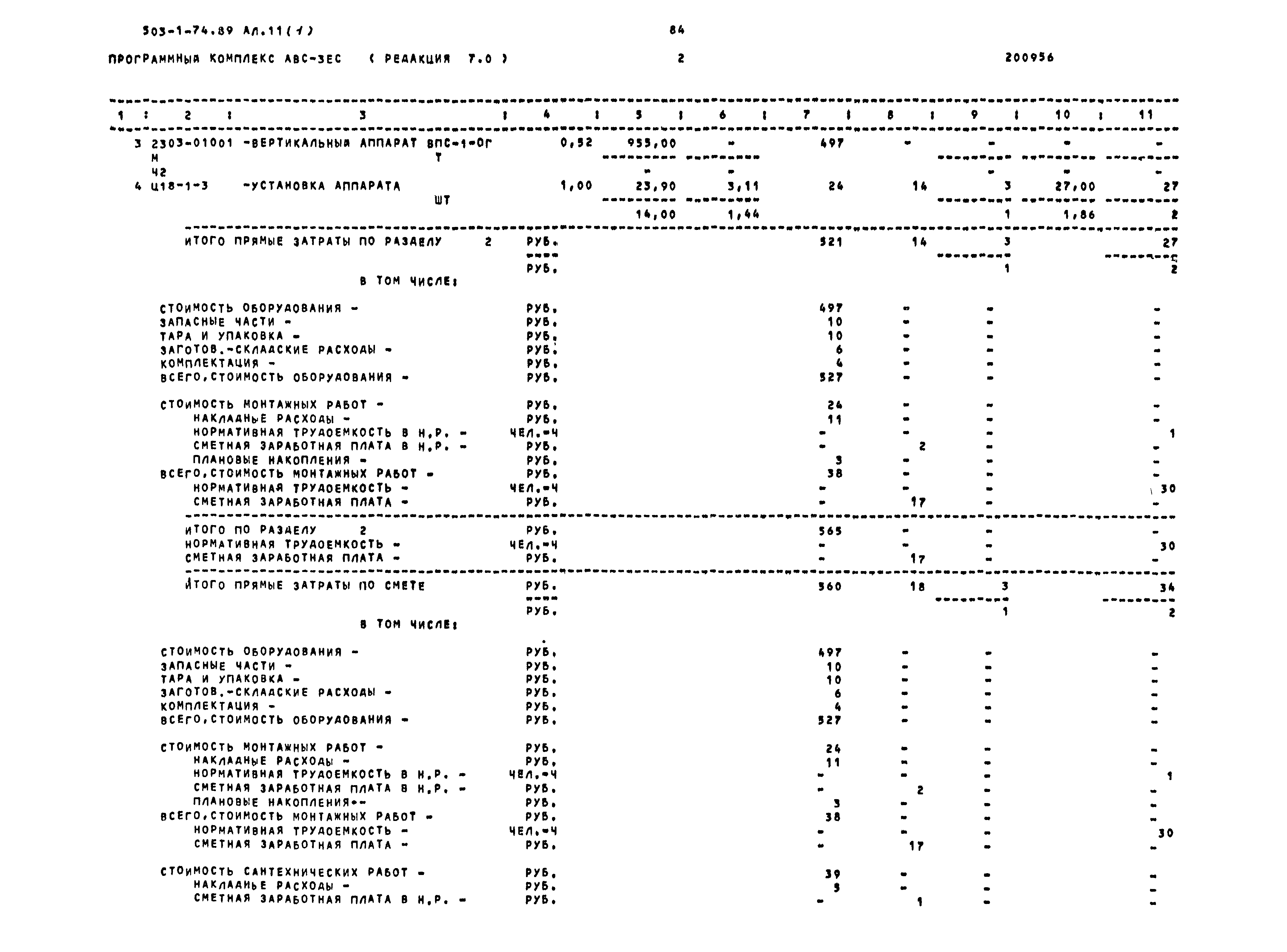 Типовой проект 503-1-74.89