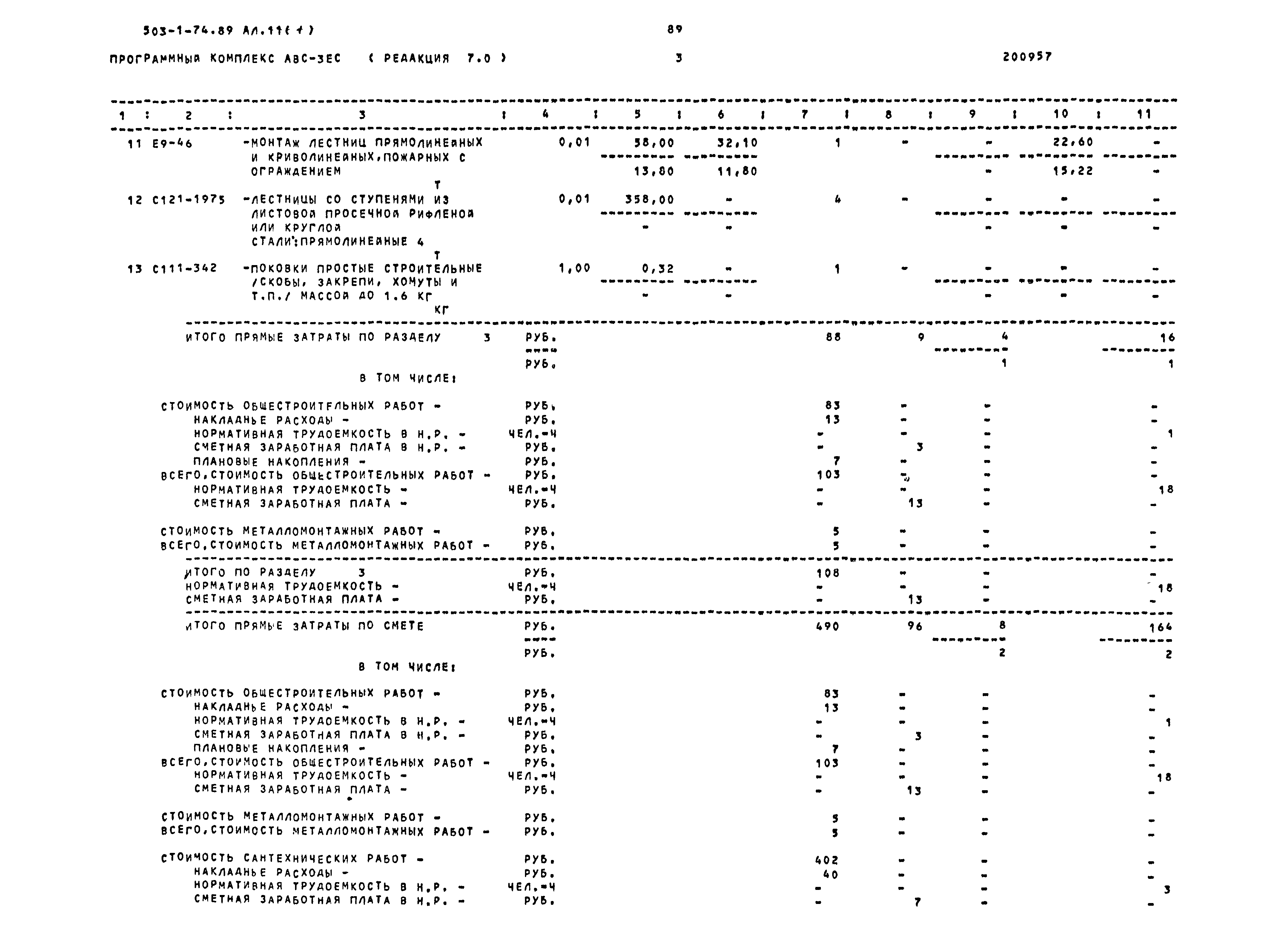 Типовой проект 503-1-74.89