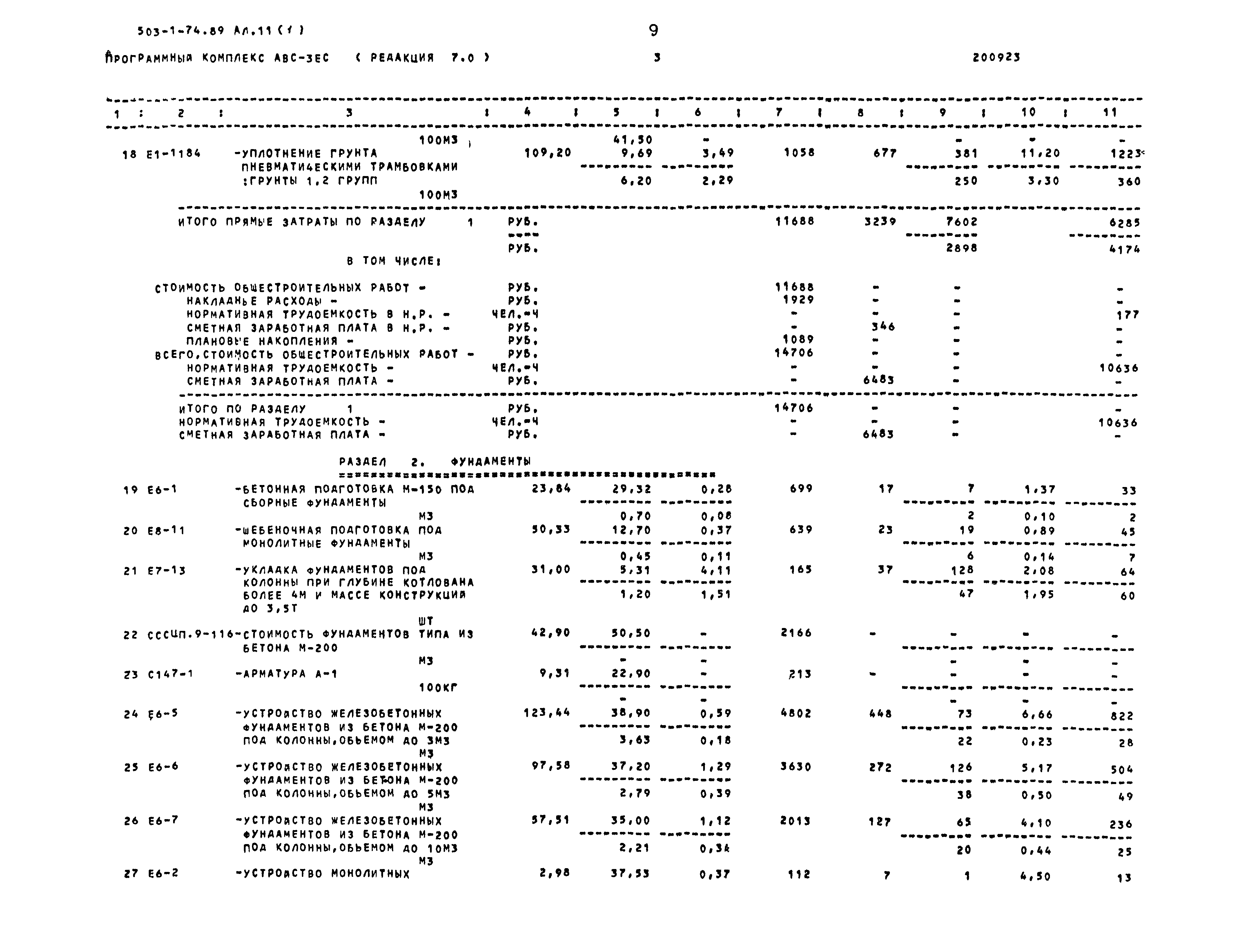 Типовой проект 503-1-74.89