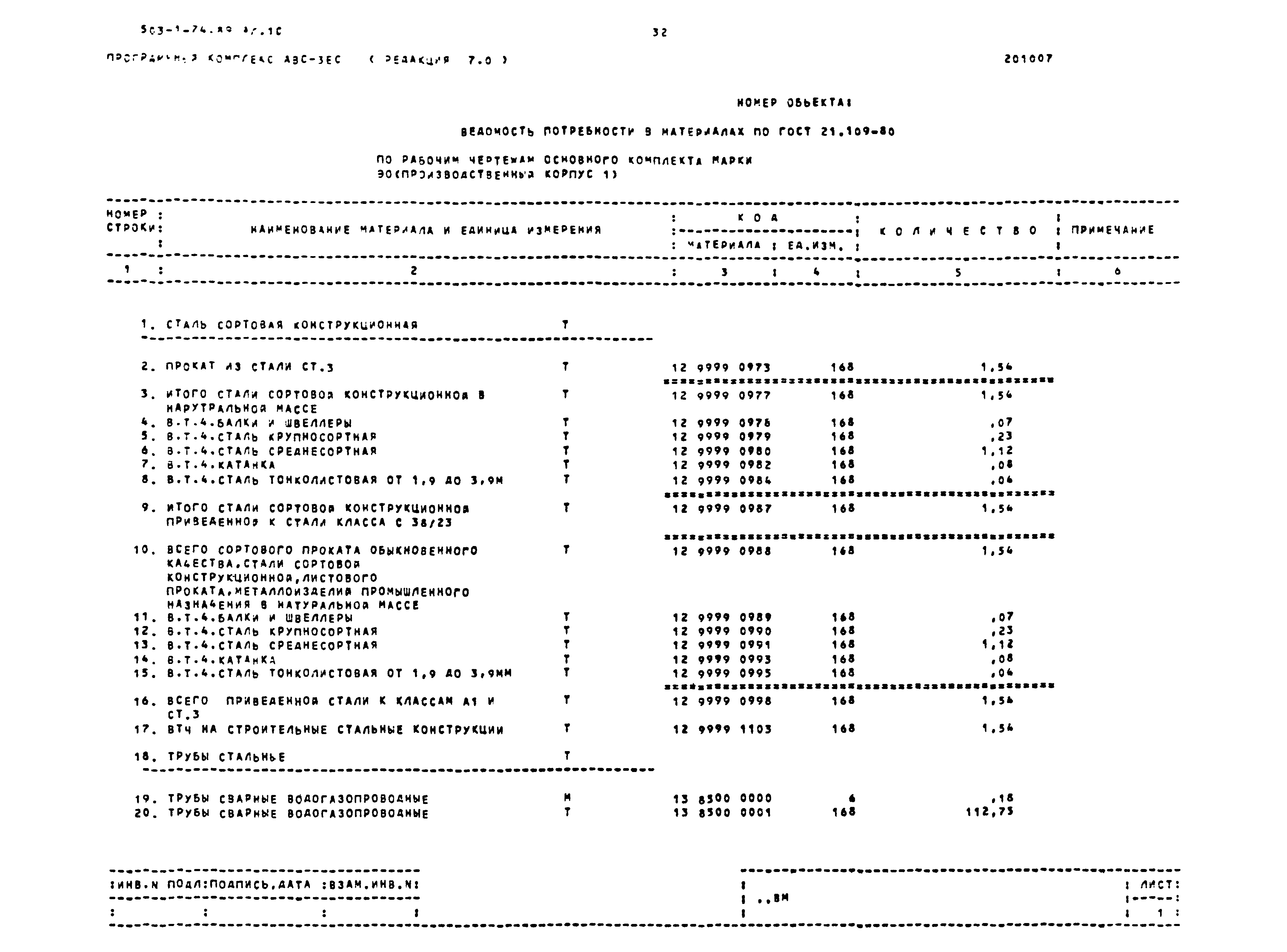 Типовой проект 503-1-74.89