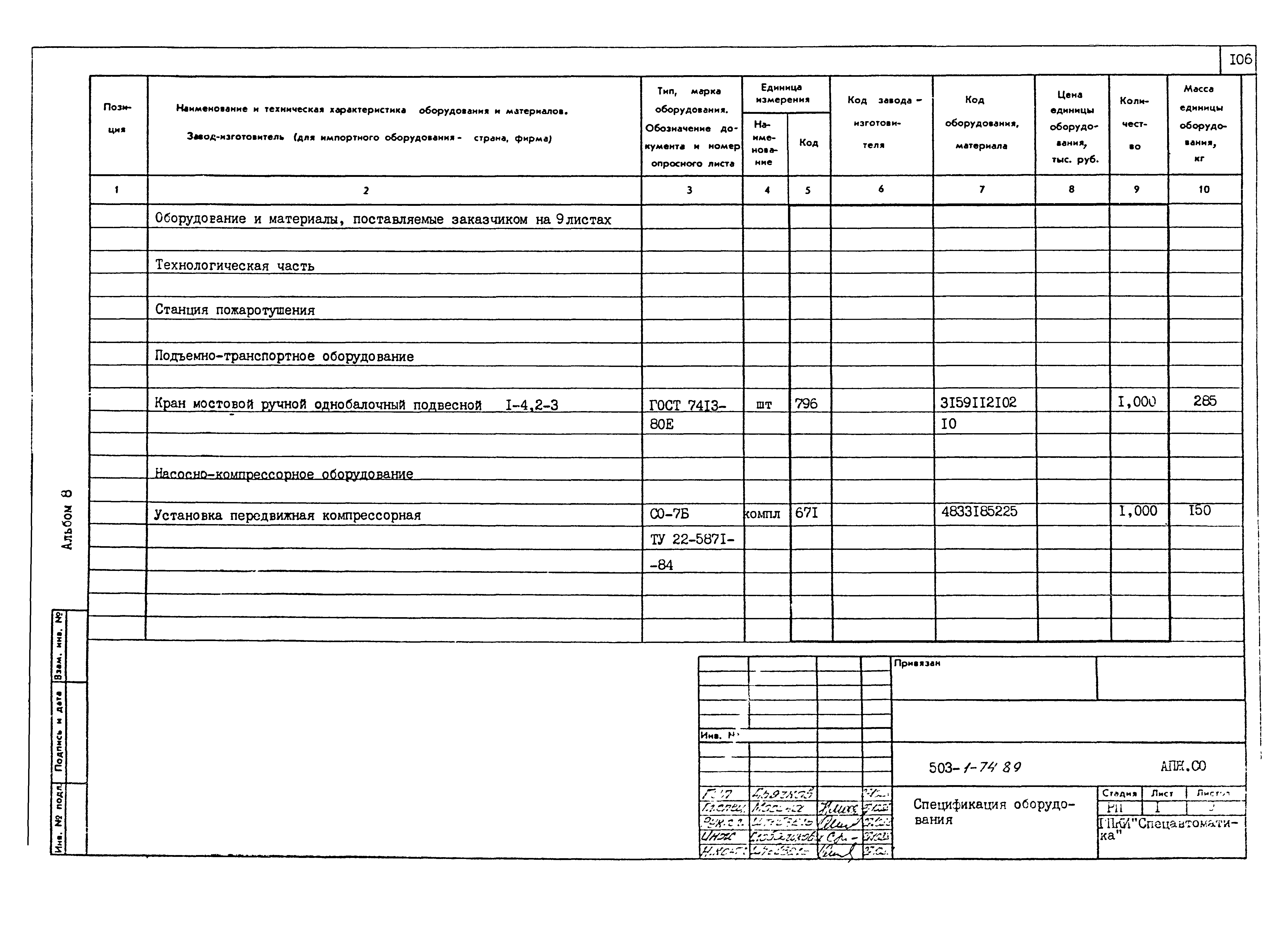 Типовой проект 503-1-74.89