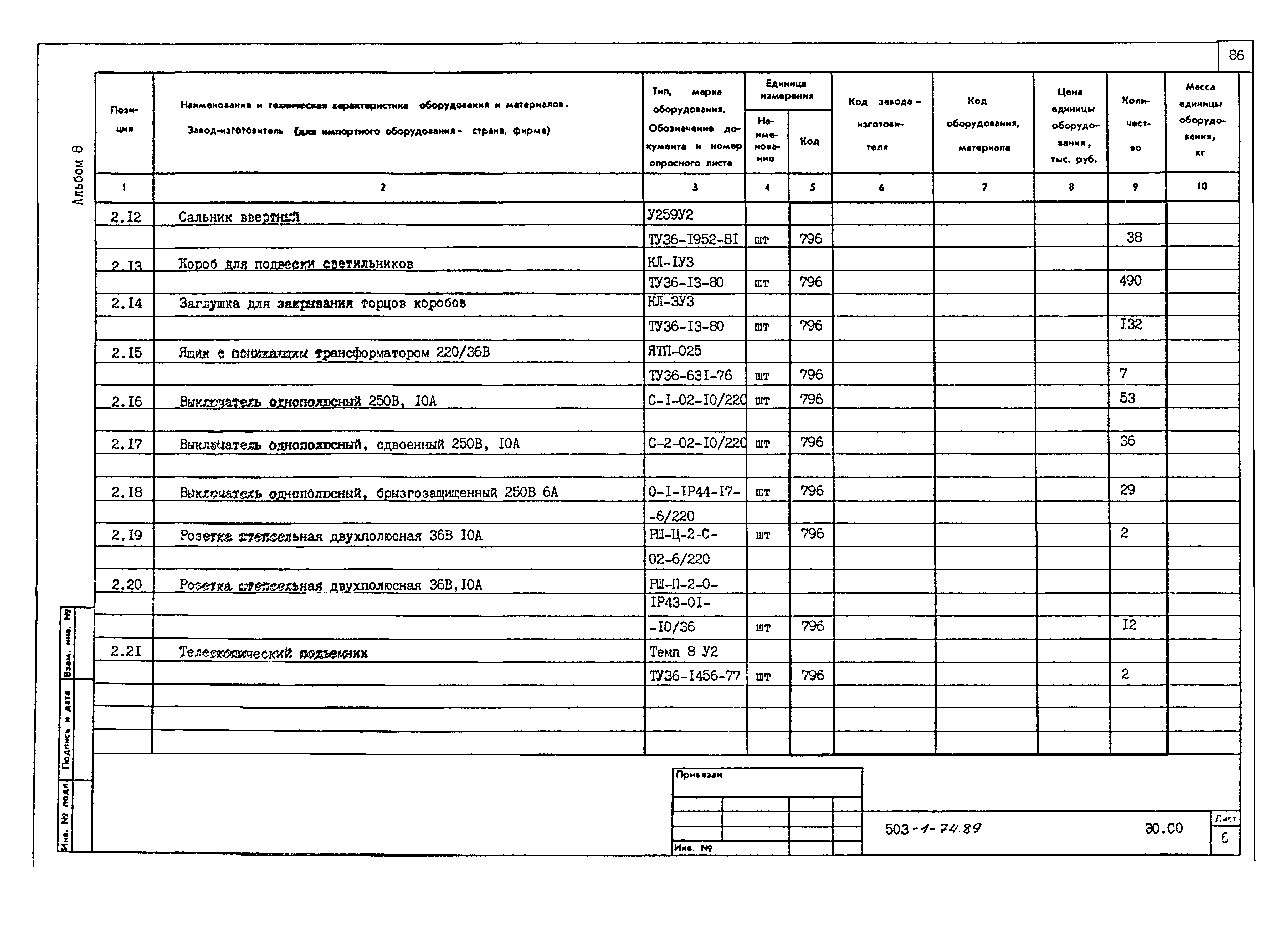 Типовой проект 503-1-74.89