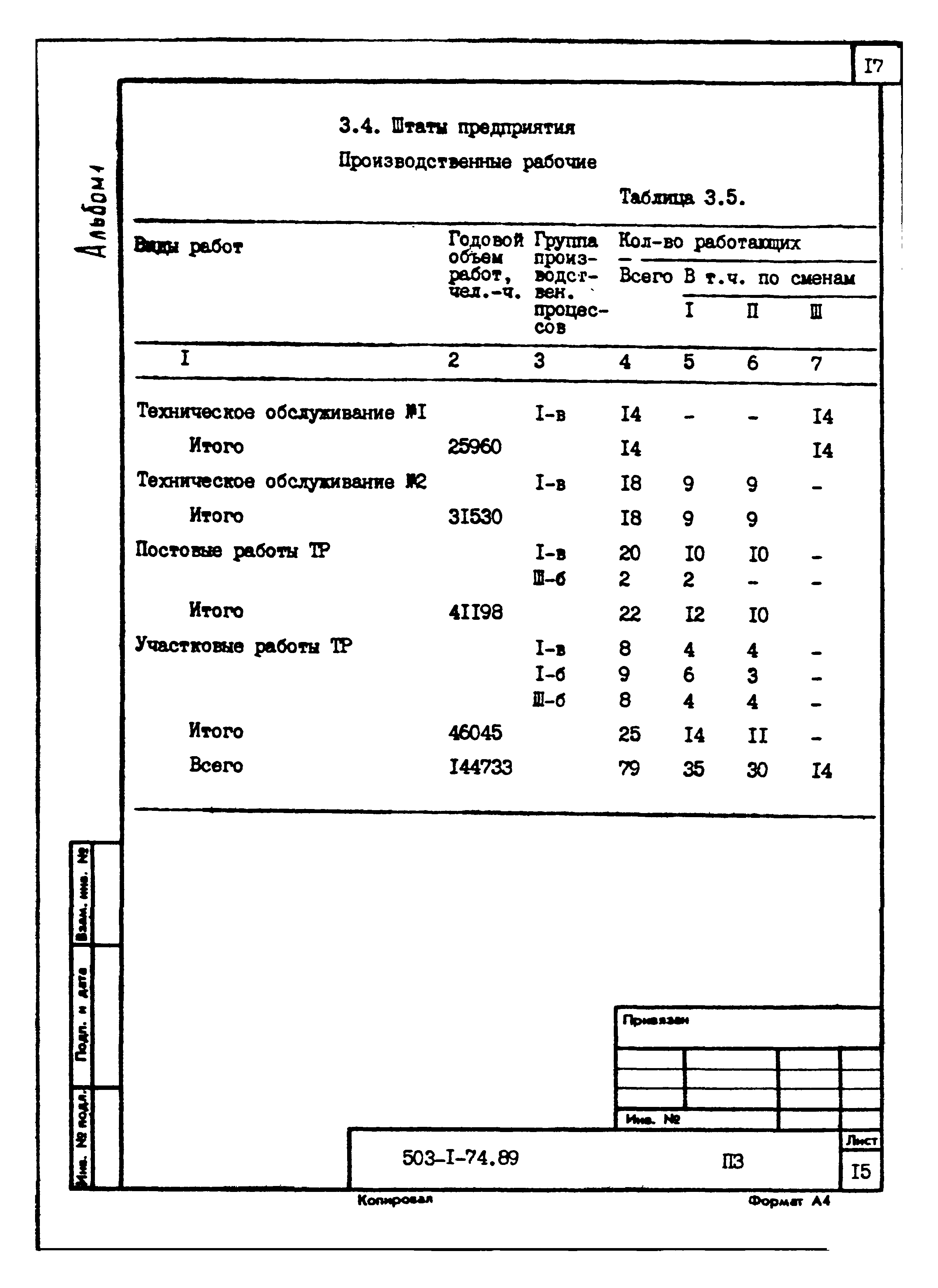 Типовой проект 503-1-74.89
